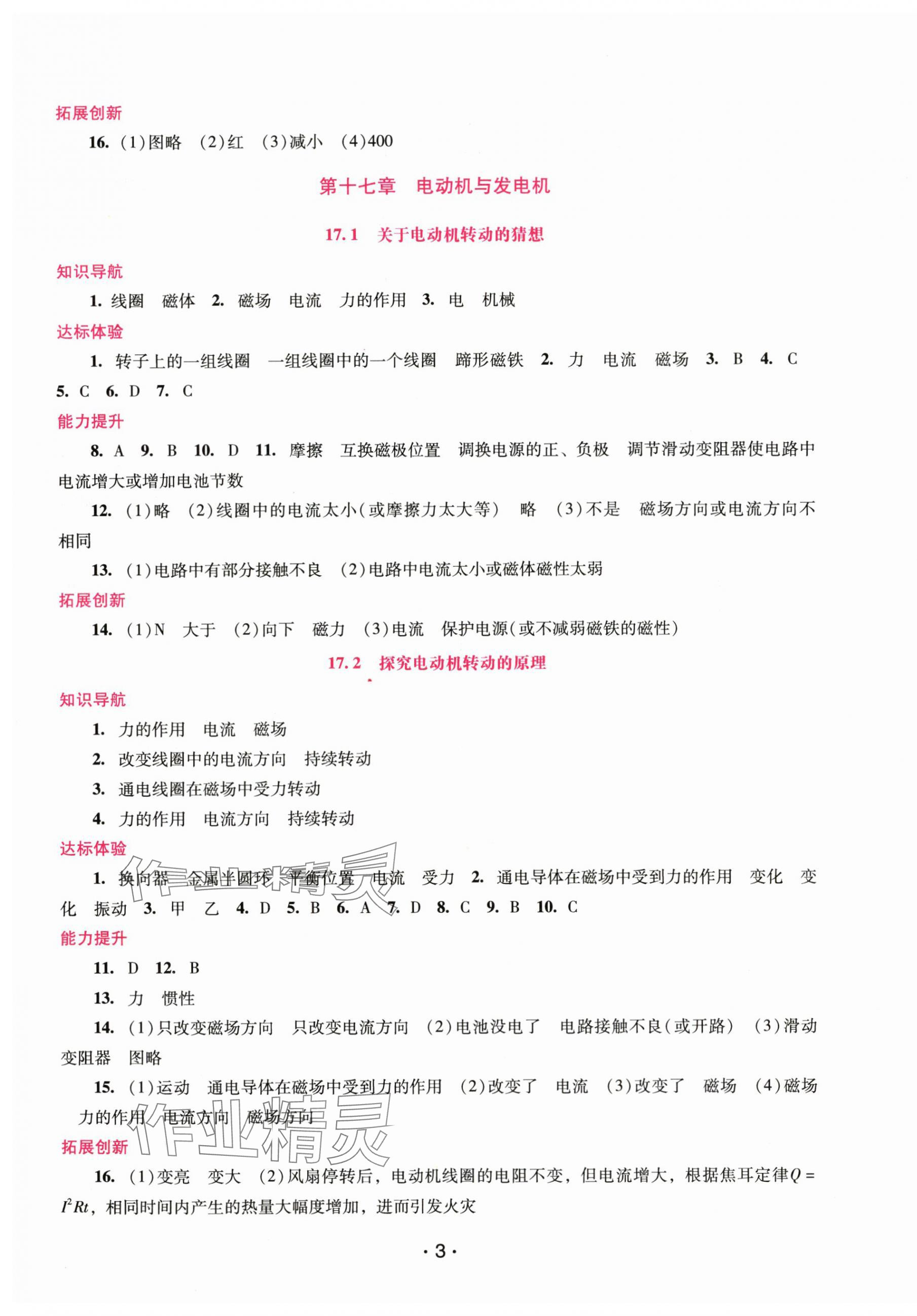 2024年新課程學(xué)習(xí)輔導(dǎo)九年級(jí)物理下冊(cè)滬粵版 第3頁(yè)