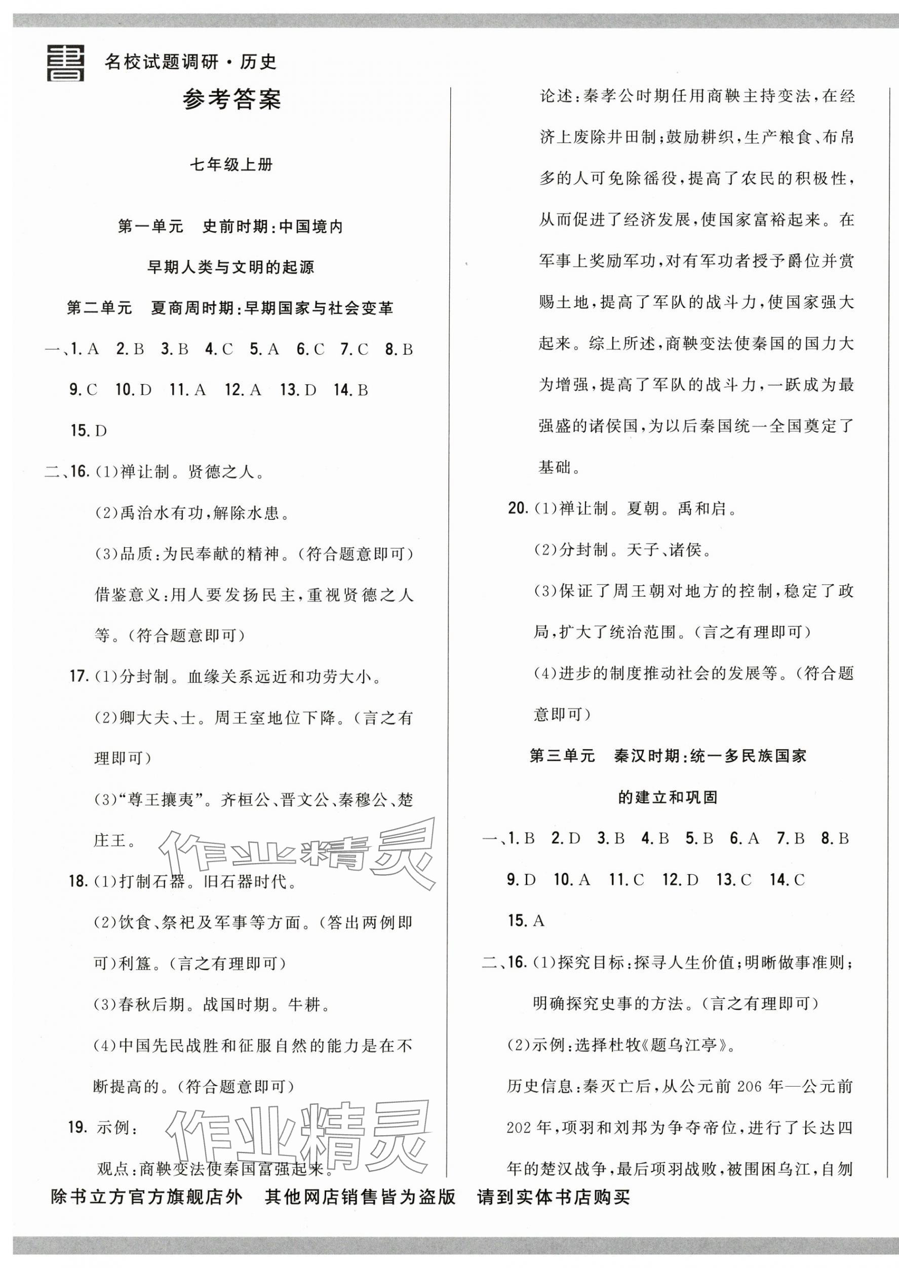 2025年名校試題調研中考總復習歷史 第1頁
