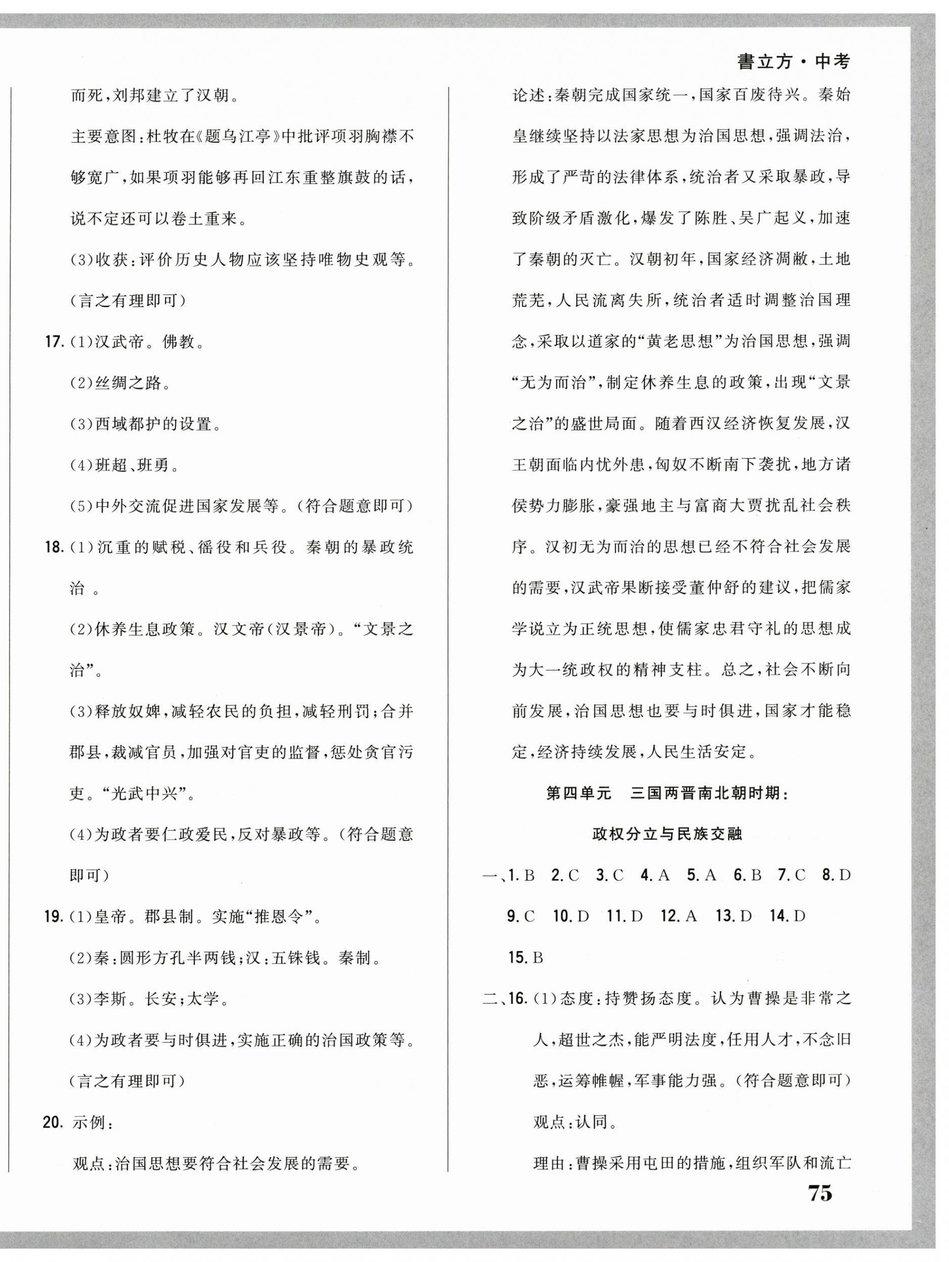 2025年名校試題調研中考總復習歷史 第2頁