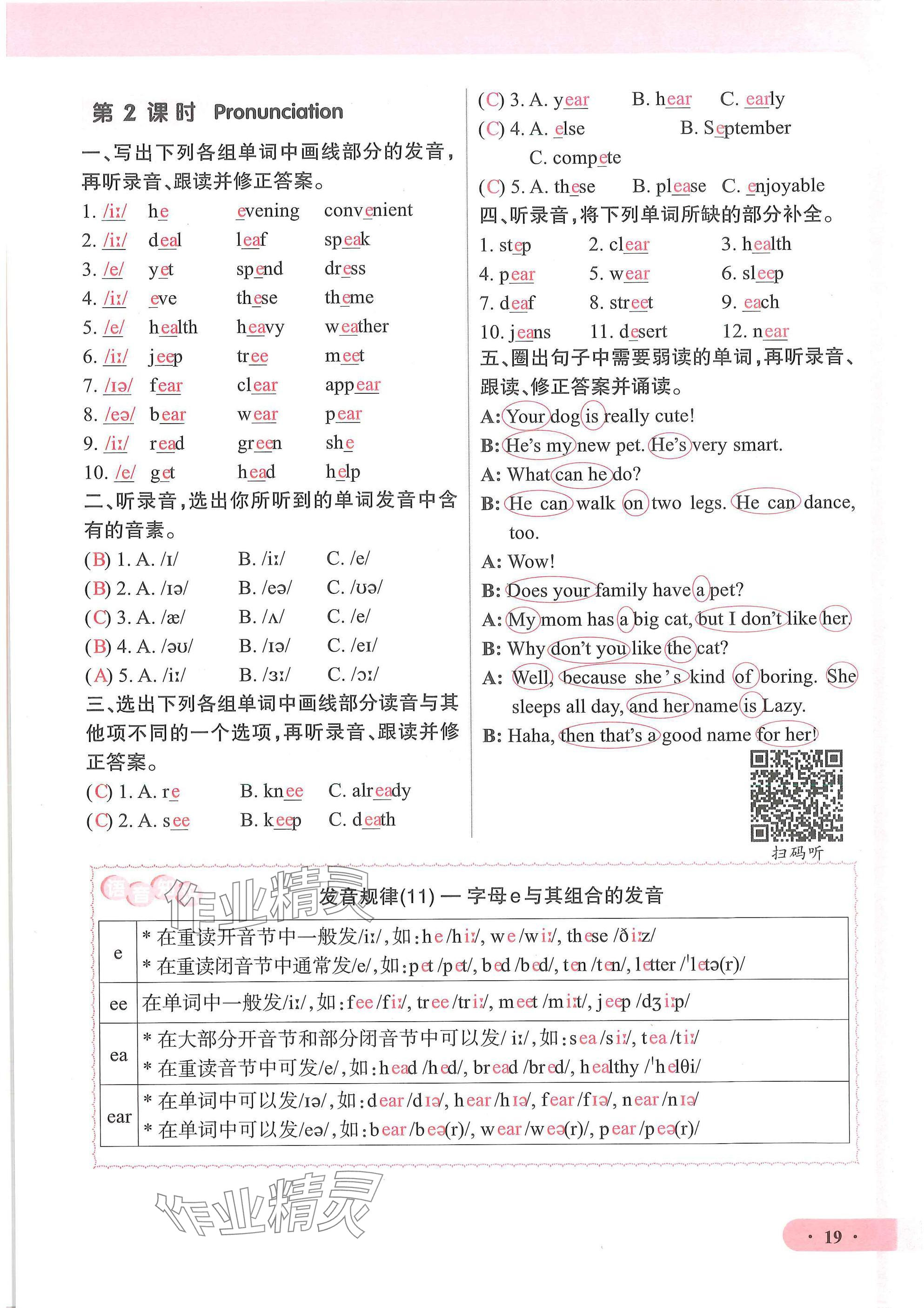2025年优课堂给力A加七年级英语下册人教版 参考答案第19页