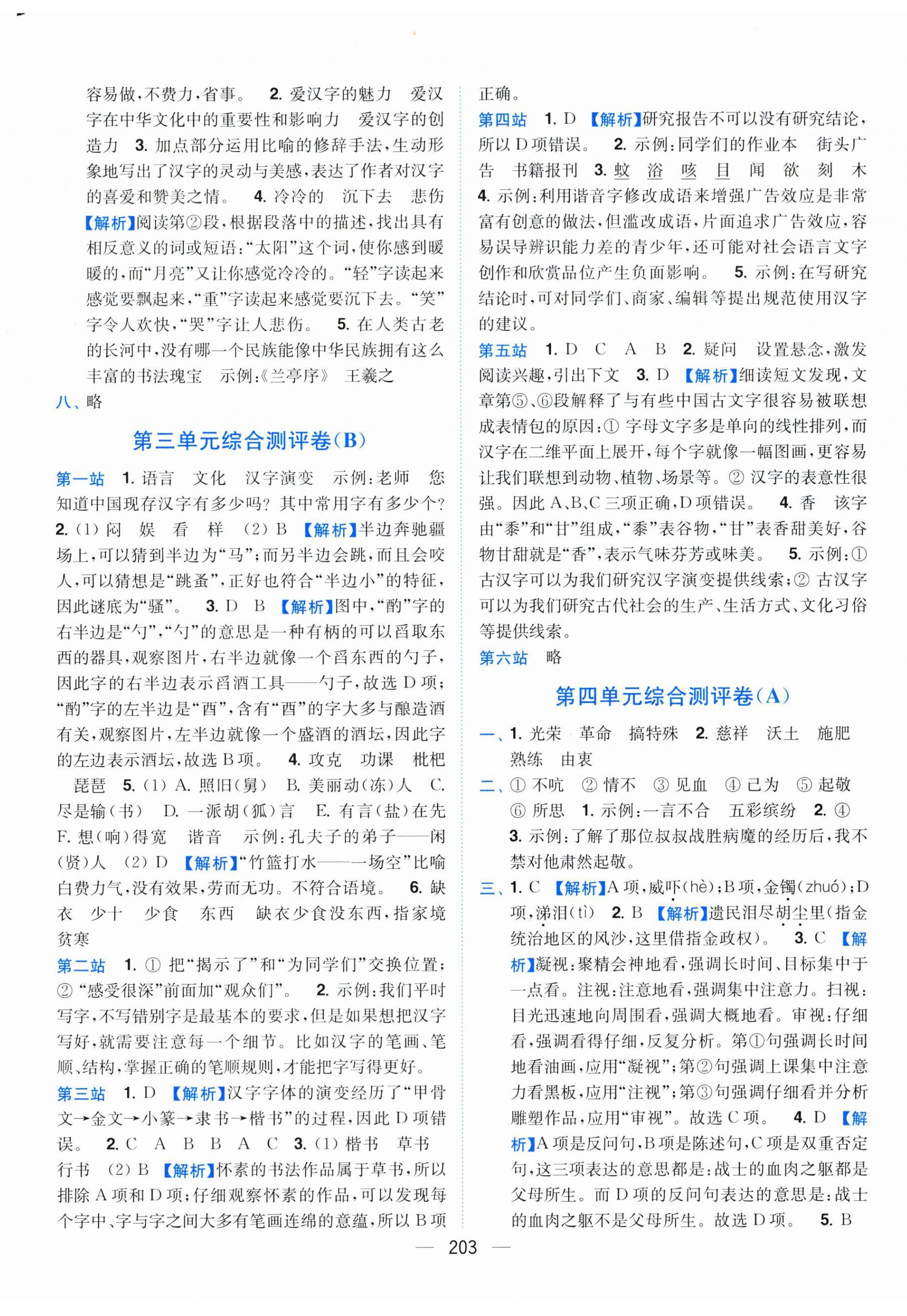 2025年小題狂做全程測評卷五年級語文下冊人教版 第5頁