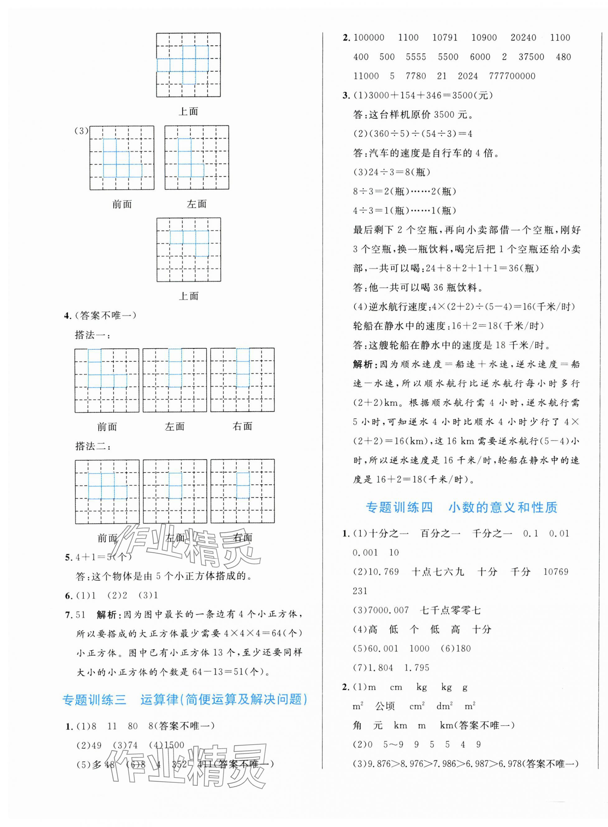 2025年浙點通提優(yōu)卷四年級數(shù)學(xué)下冊人教版 第5頁