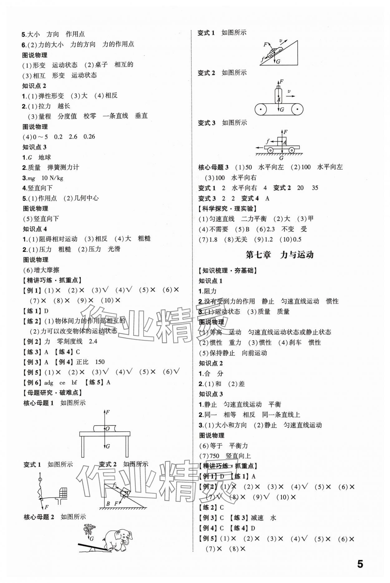 2024年中考备战物理济宁专版 参考答案第4页