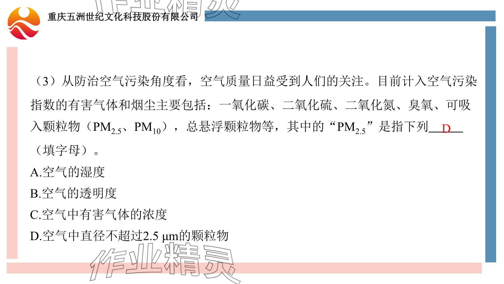 2024年重慶市中考試題分析與復(fù)習(xí)指導(dǎo)化學(xué) 參考答案第63頁