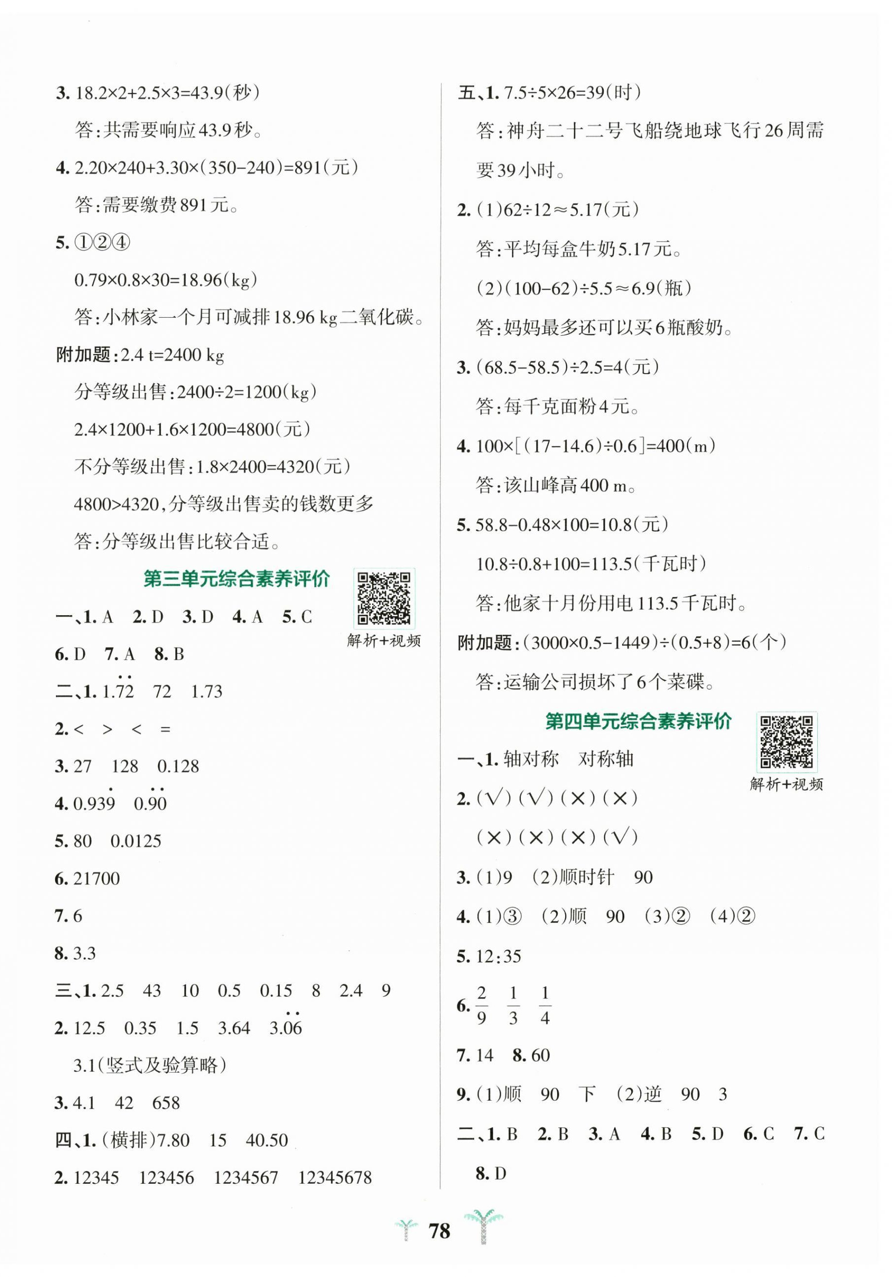 2026年小学学霸冲A卷五年级数学上册人教版&nbsp;第2页