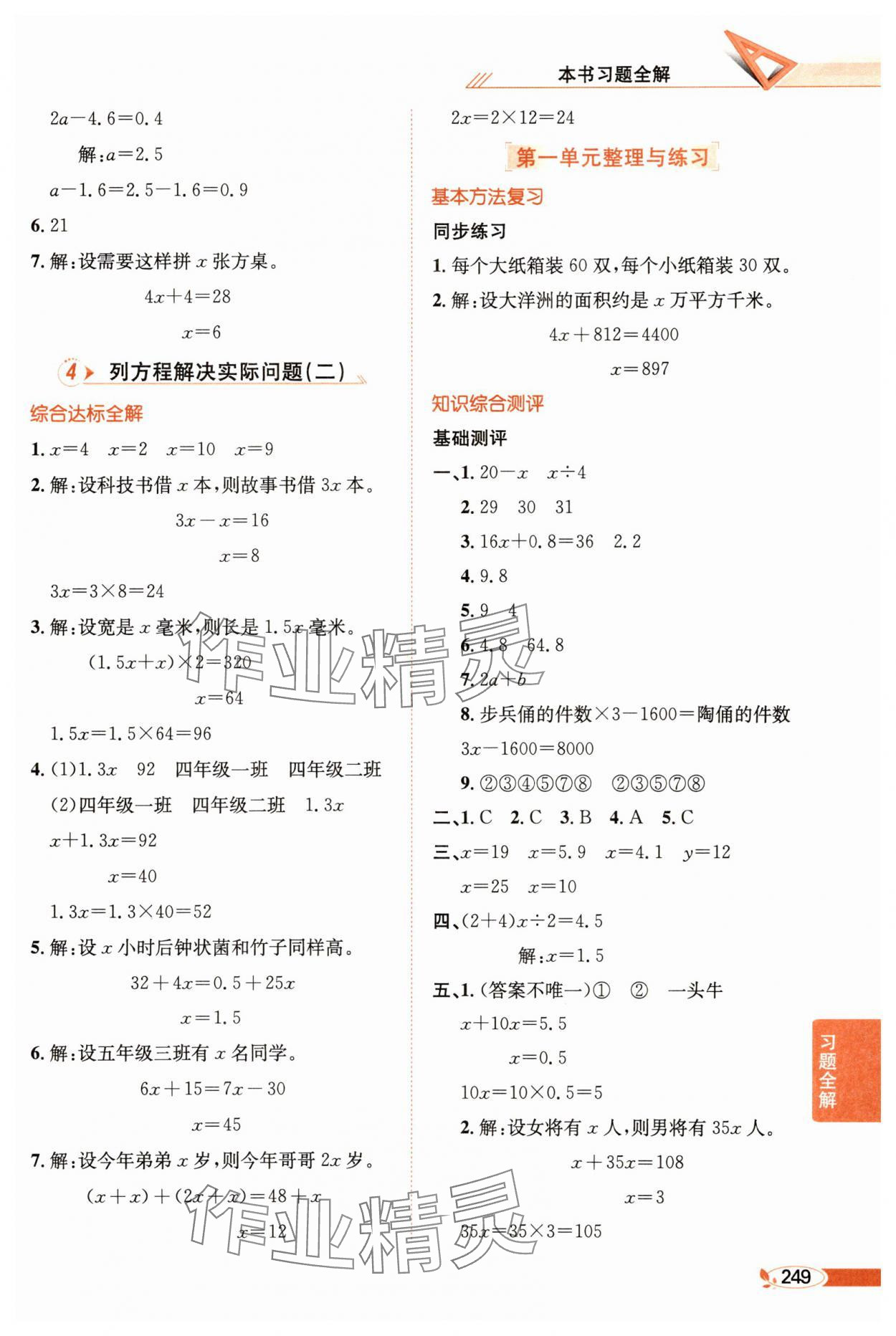 2025年教材全解五年級數學下冊蘇教版 參考答案第2頁