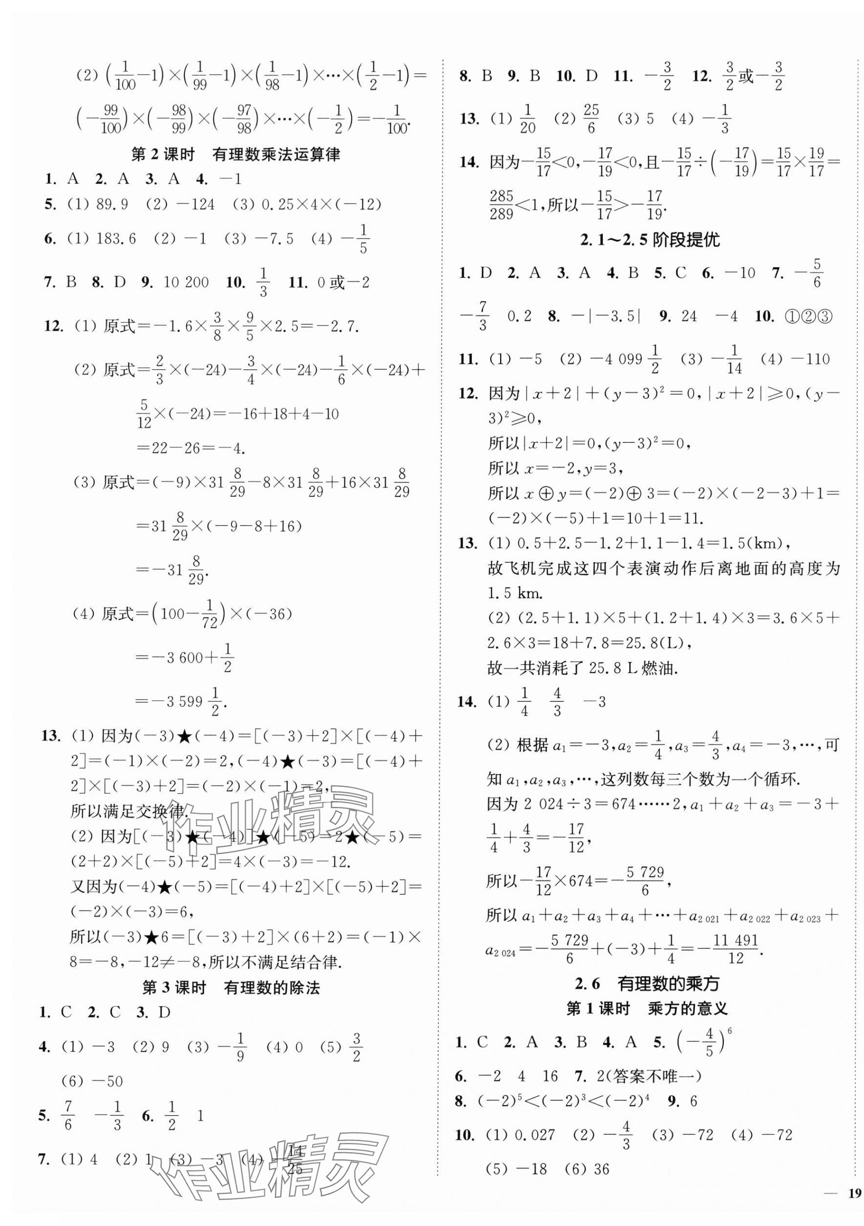 2025年南通小題課時(shí)作業(yè)本七年級數(shù)學(xué)上冊蘇科版 第5頁