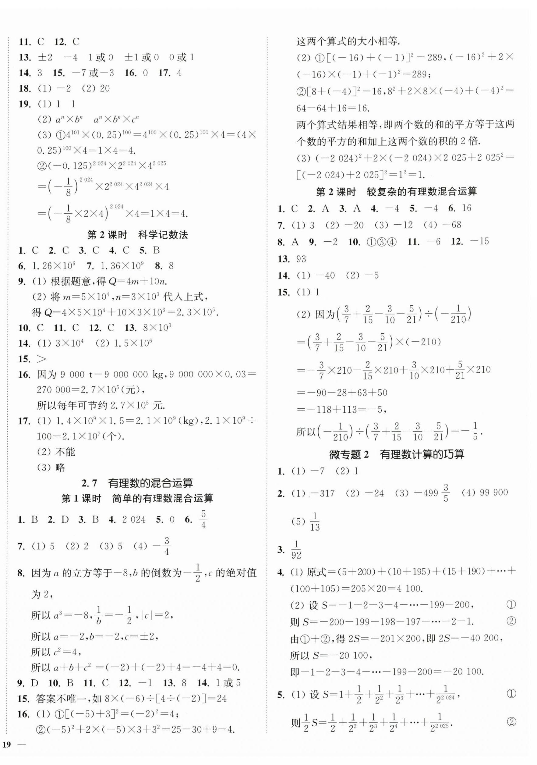 2025年南通小題課時(shí)作業(yè)本七年級(jí)數(shù)學(xué)上冊(cè)蘇科版 第6頁(yè)