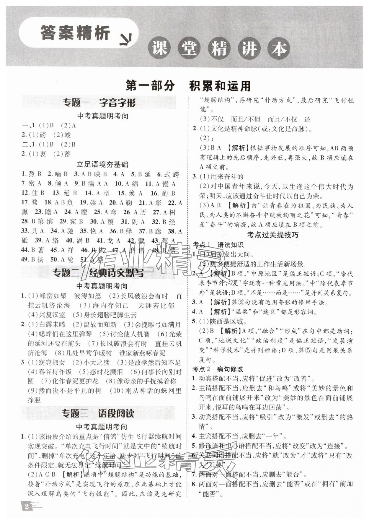 2025年卓文书业加速度语文人教版陕西专版 参考答案第1页