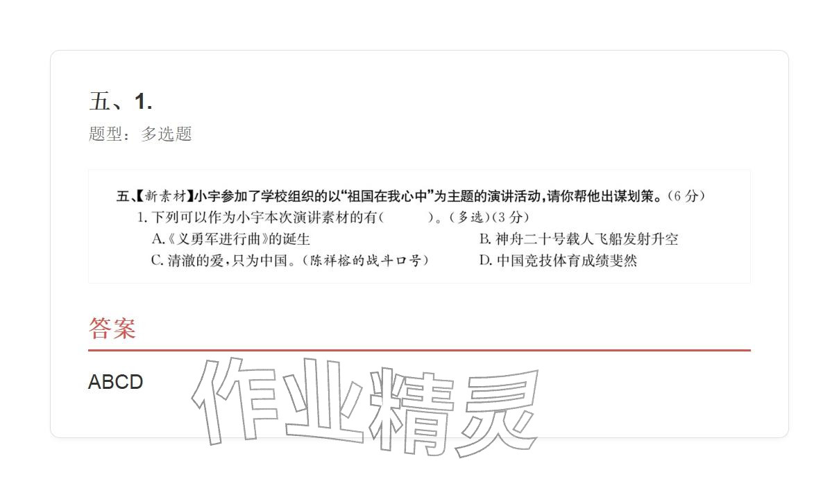 2025年學(xué)業(yè)水平評(píng)價(jià)六年級(jí)語文上冊(cè)人教版&nbsp;參考答案第28頁