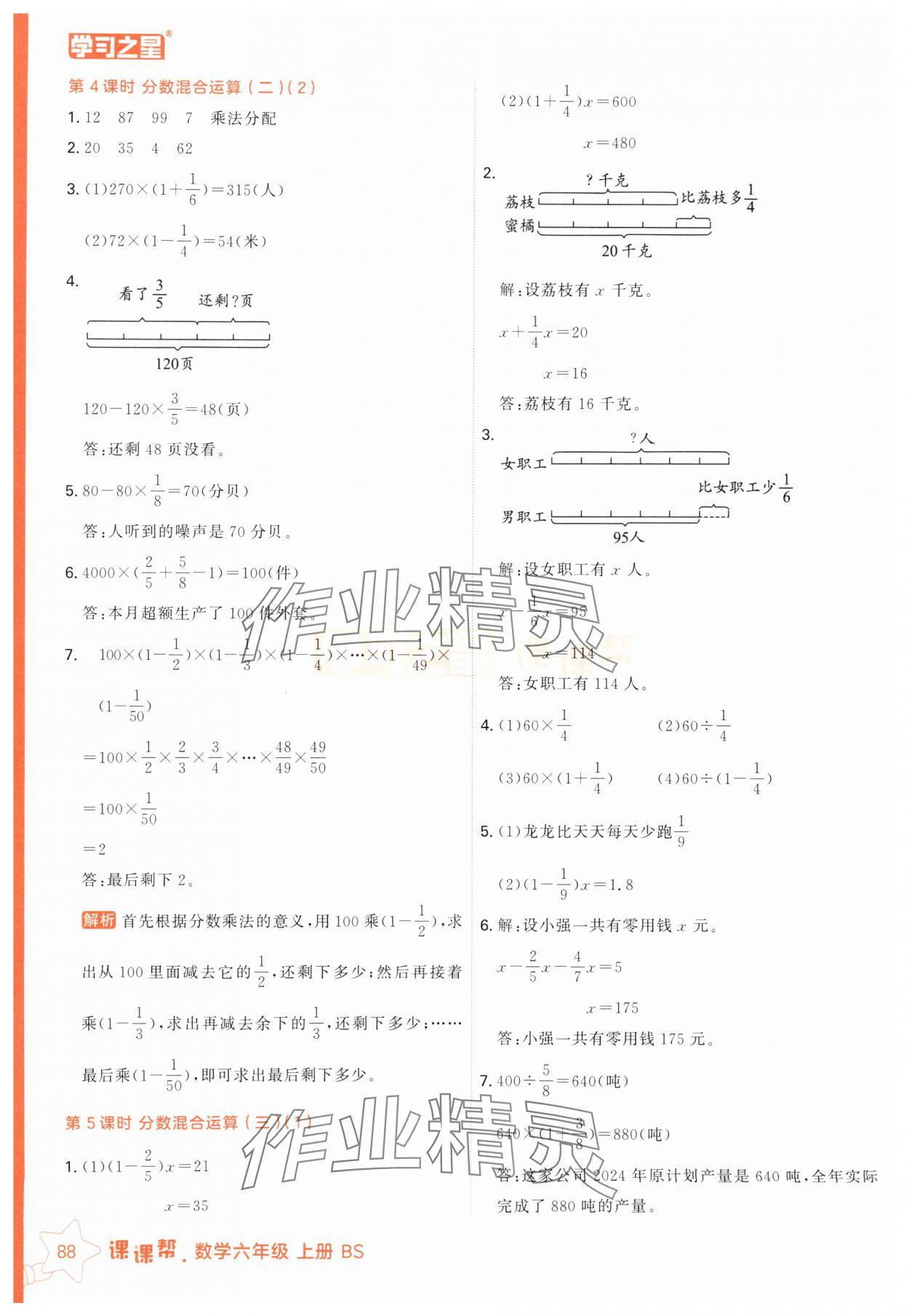 2025年課課幫數(shù)學(xué)上冊(cè)北師大版 第6頁(yè)