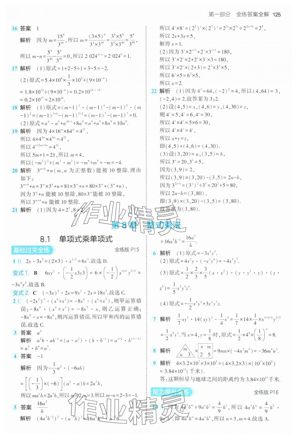 2025年5年中考3年模拟七年级数学下册苏科版 第9页