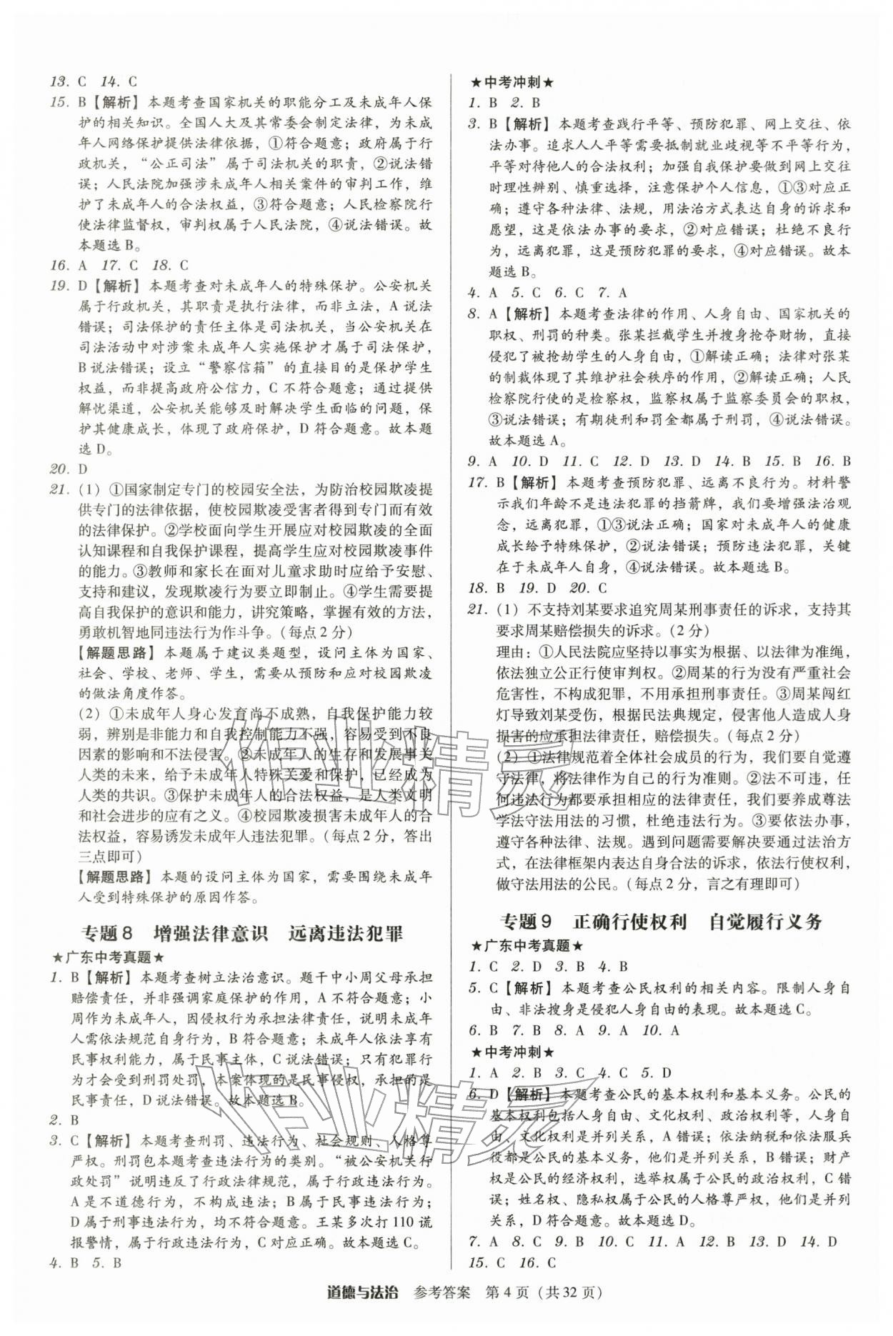 2026年教与学广东中考夺冠道德与法治中考&nbsp;第4页