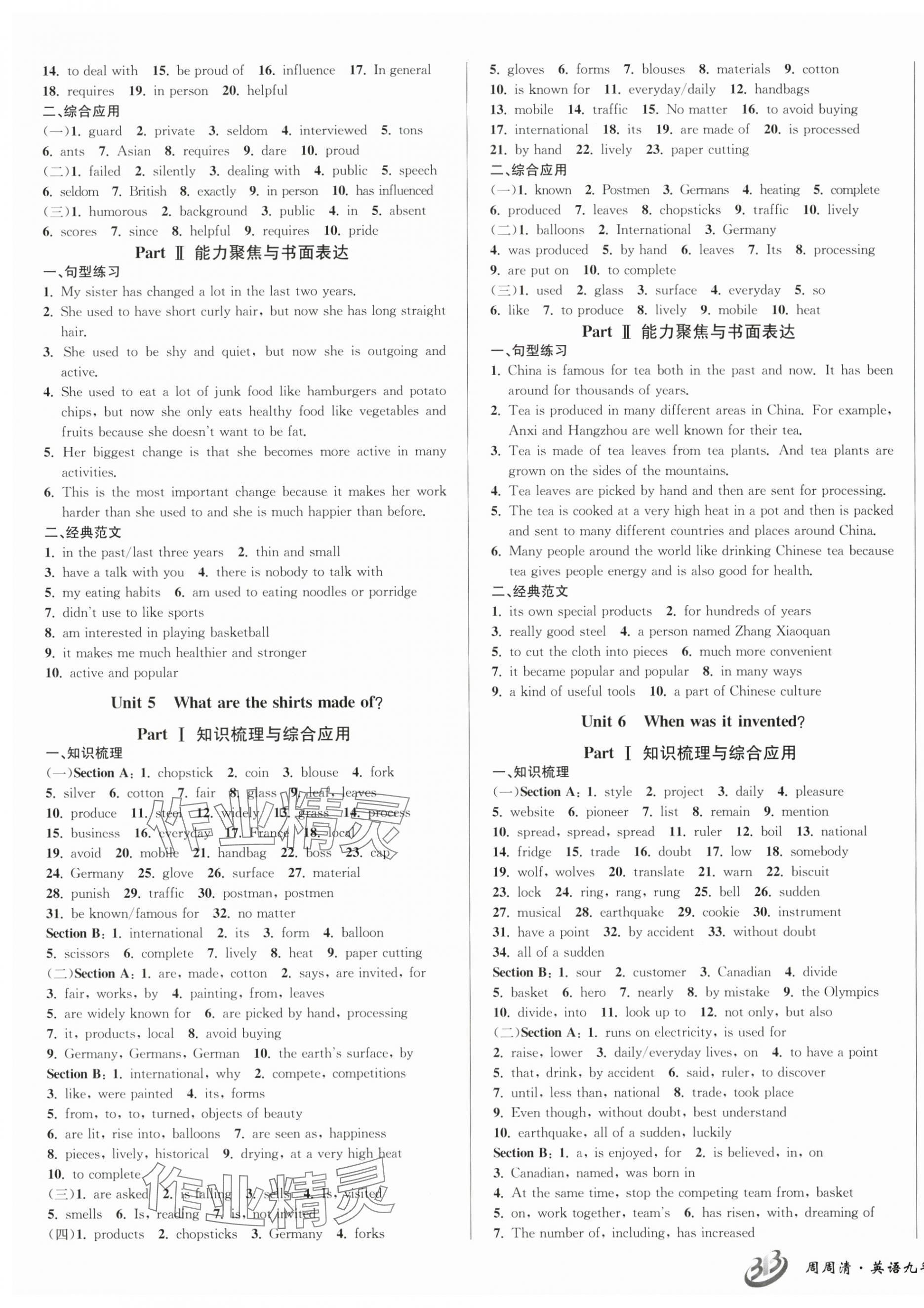 2025年周周清檢測九年級英語全一冊人教版&nbsp;第3頁