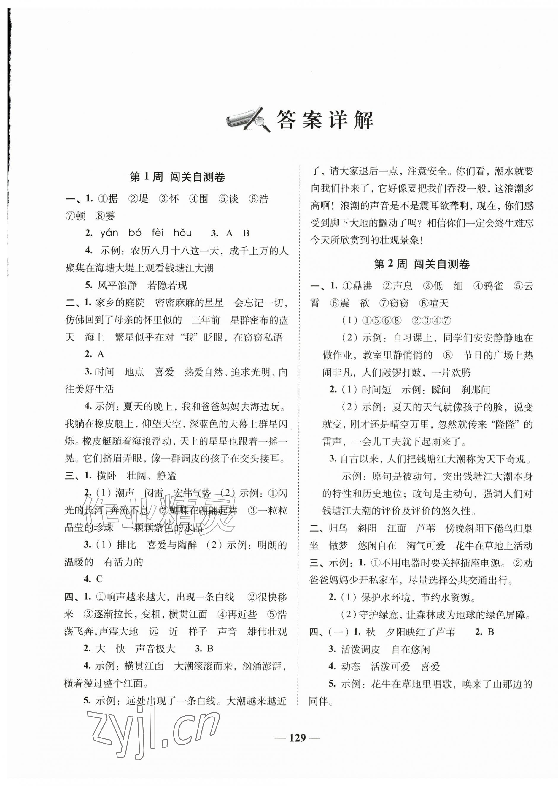 2026年A加全程练考卷四年级语文上册人教版&nbsp;第1页