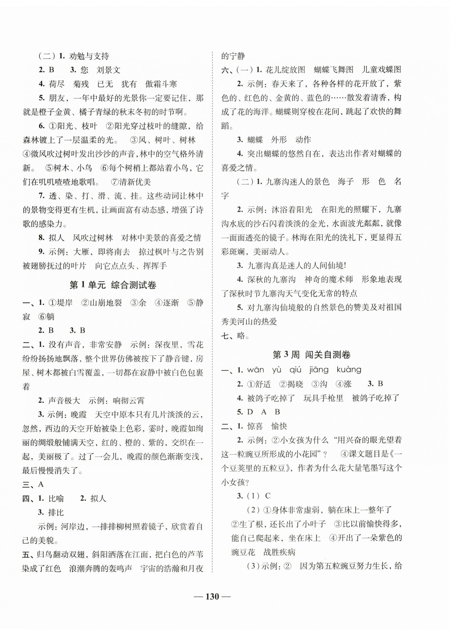 2026年A加全程练考卷四年级语文上册人教版&nbsp;第2页