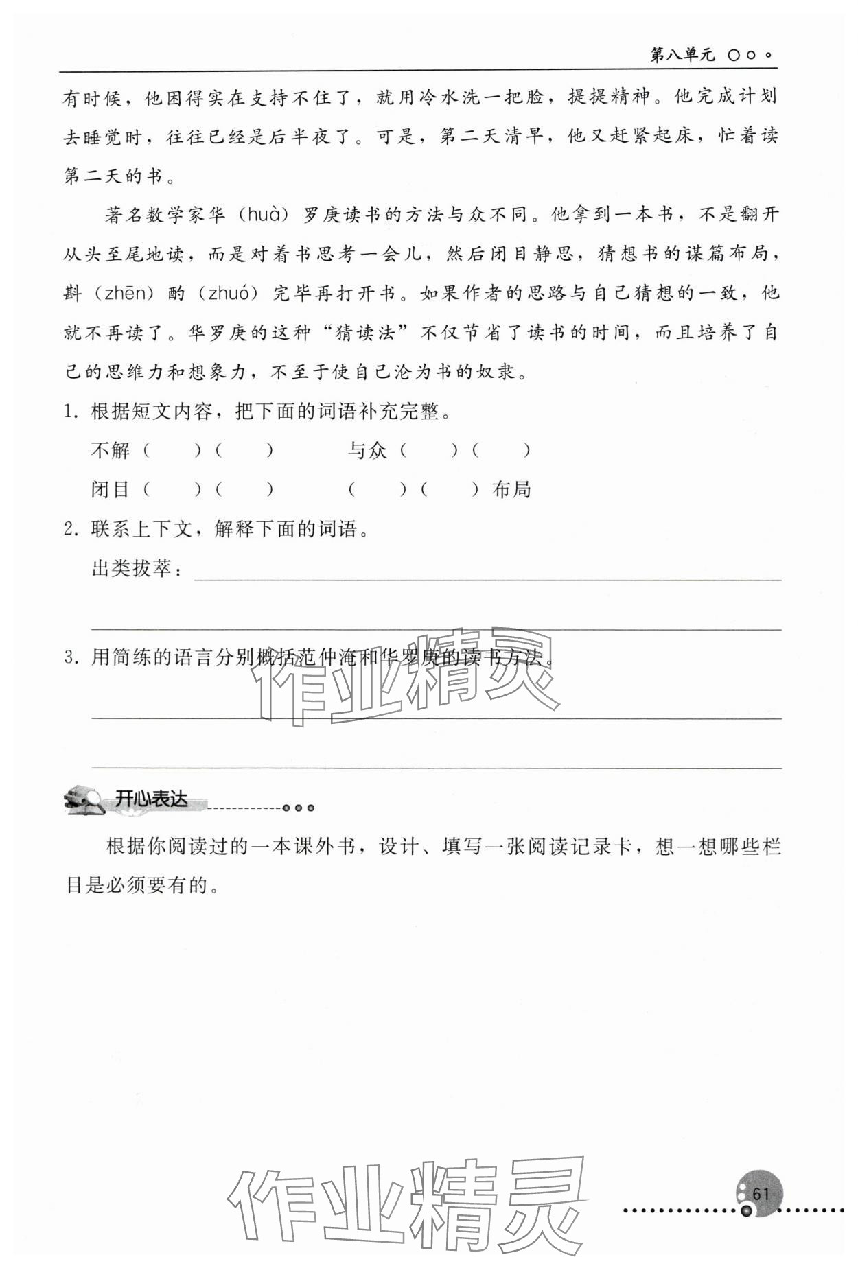 2025年同步练习册五年级语文上册人教版人民教育出版社新疆专版 第1页