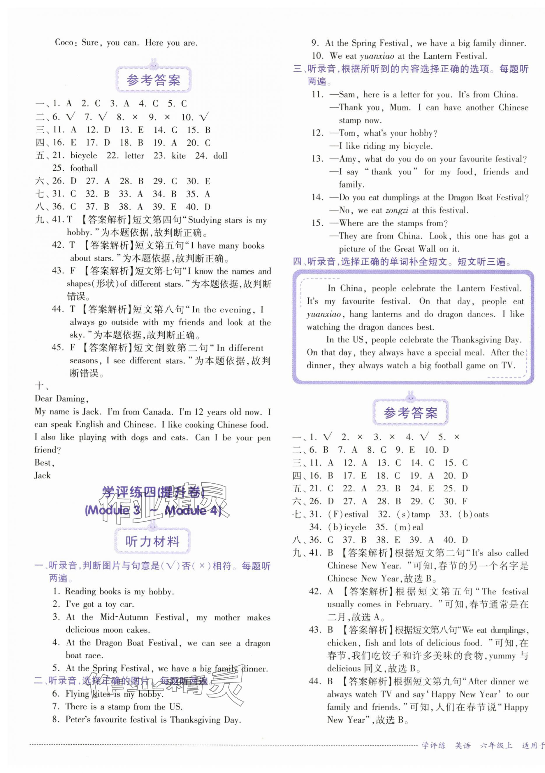 2024年學(xué)評(píng)練六年級(jí)英語(yǔ)上冊(cè)外研版 第3頁(yè)