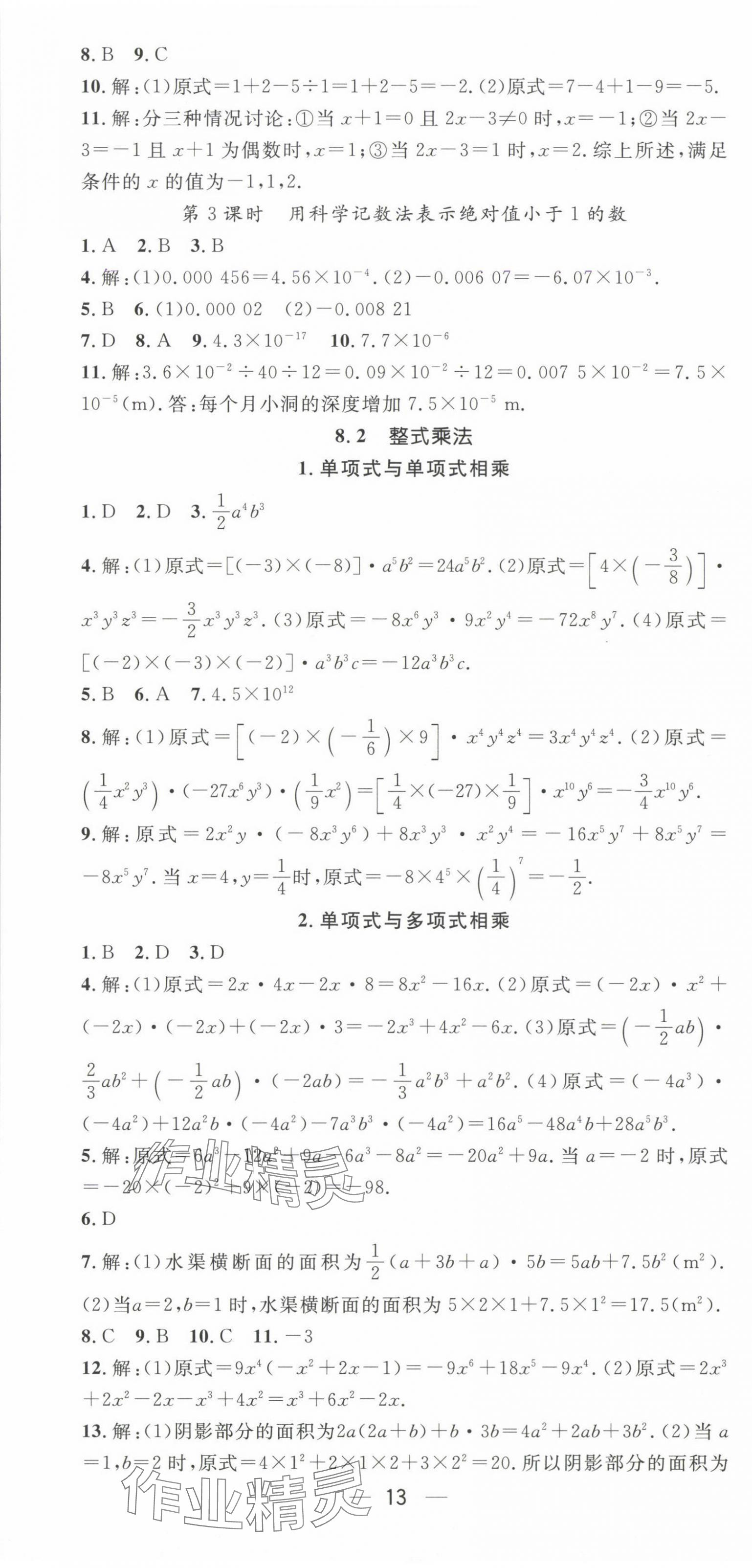 2025年精英新課堂七年級(jí)數(shù)學(xué)下冊(cè)滬科版 第13頁(yè)