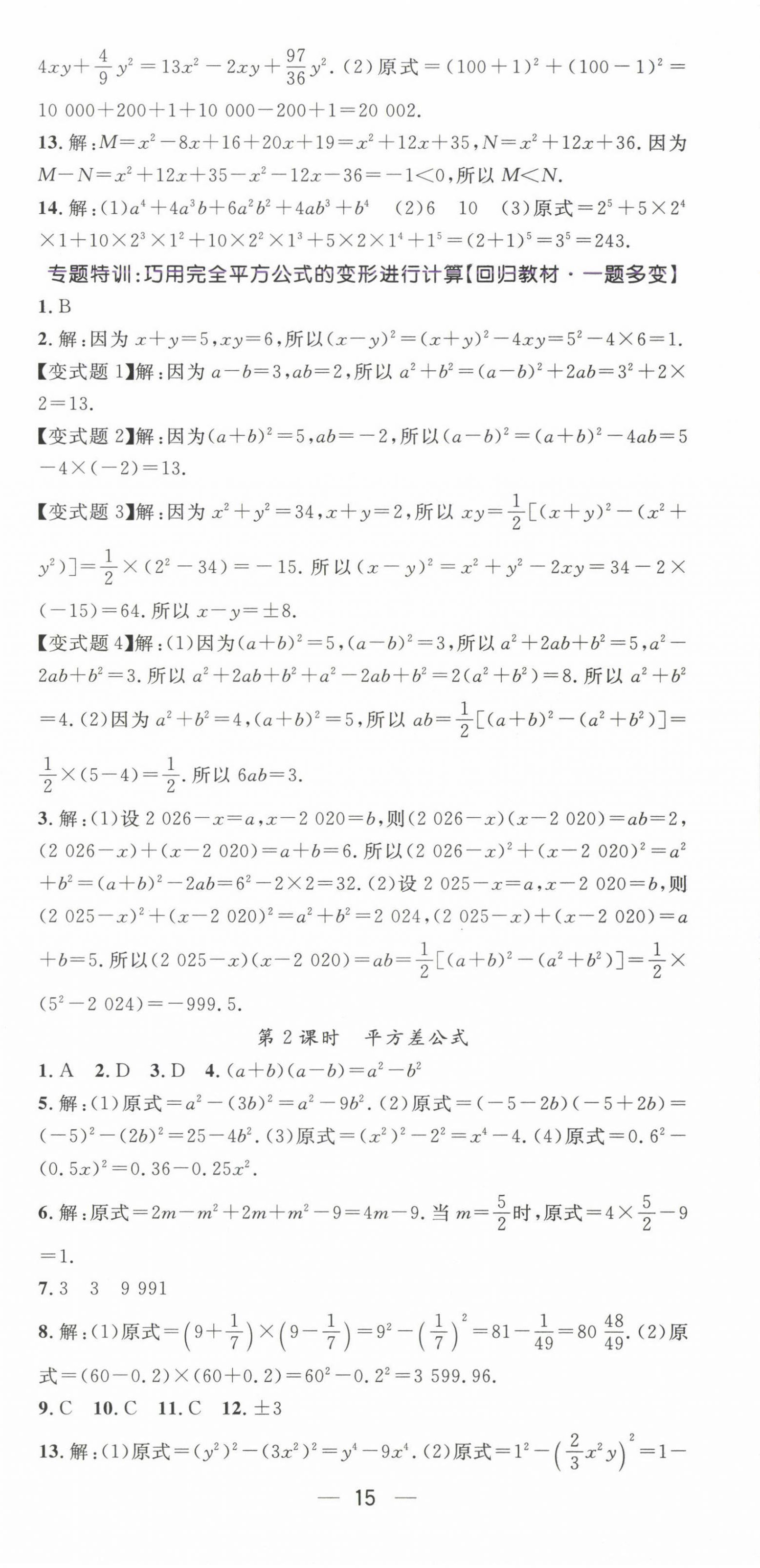 2025年精英新課堂七年級數學下冊滬科版 第15頁