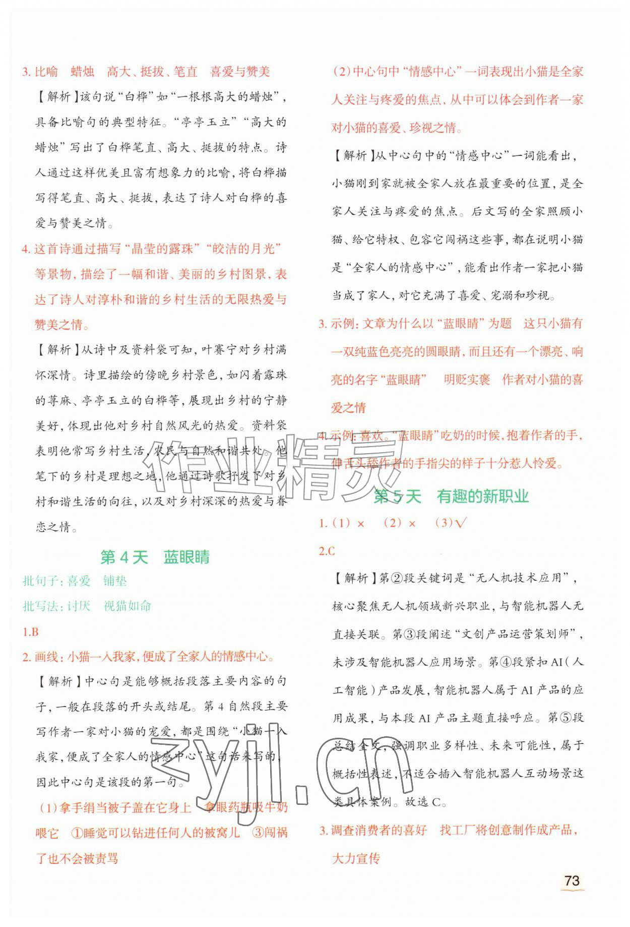 2026年优翼暑假衔接阅读四年级语文人教版&nbsp;参考答案第2页