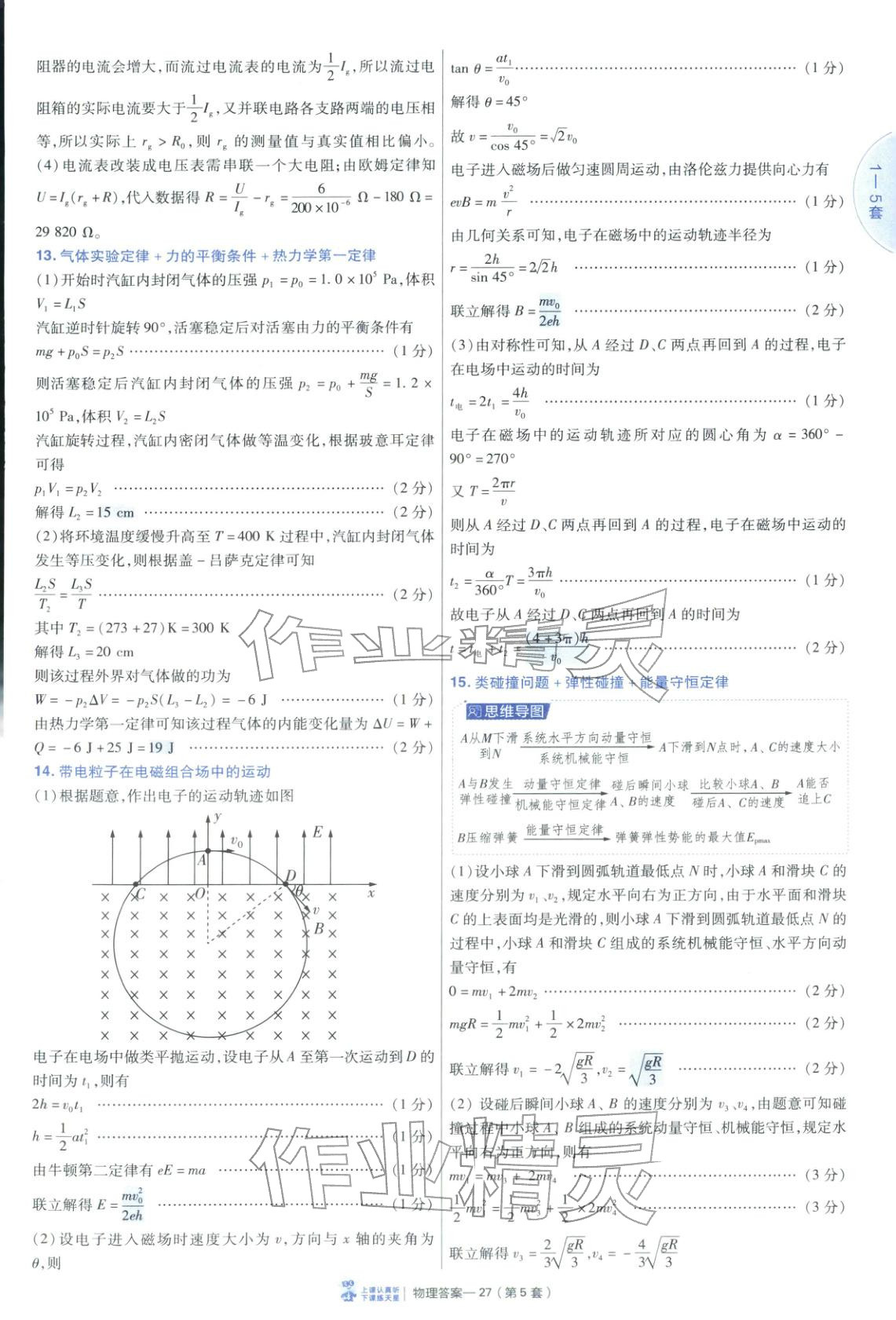 2026年金考卷45套汇编物理陕晋青宁专版&nbsp;第27页