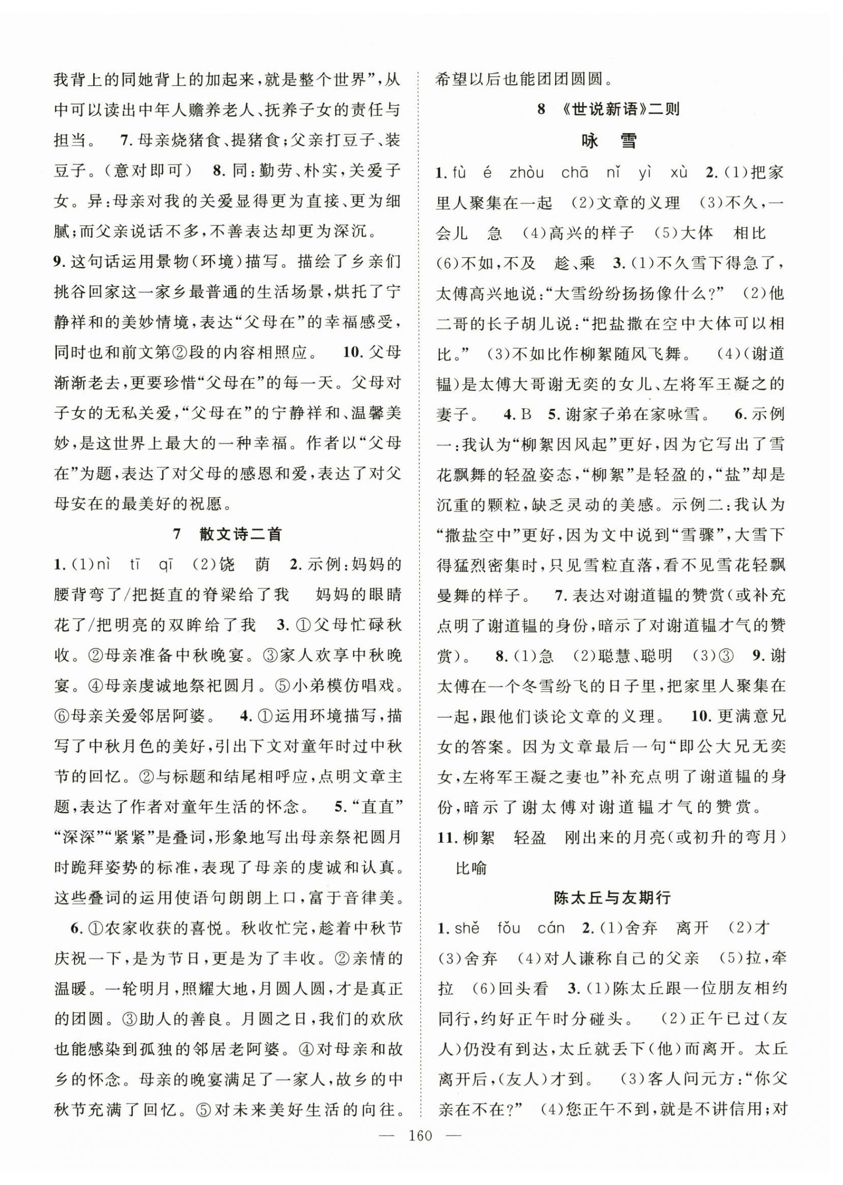 2025年名师学案七年级语文上册人教版 第4页