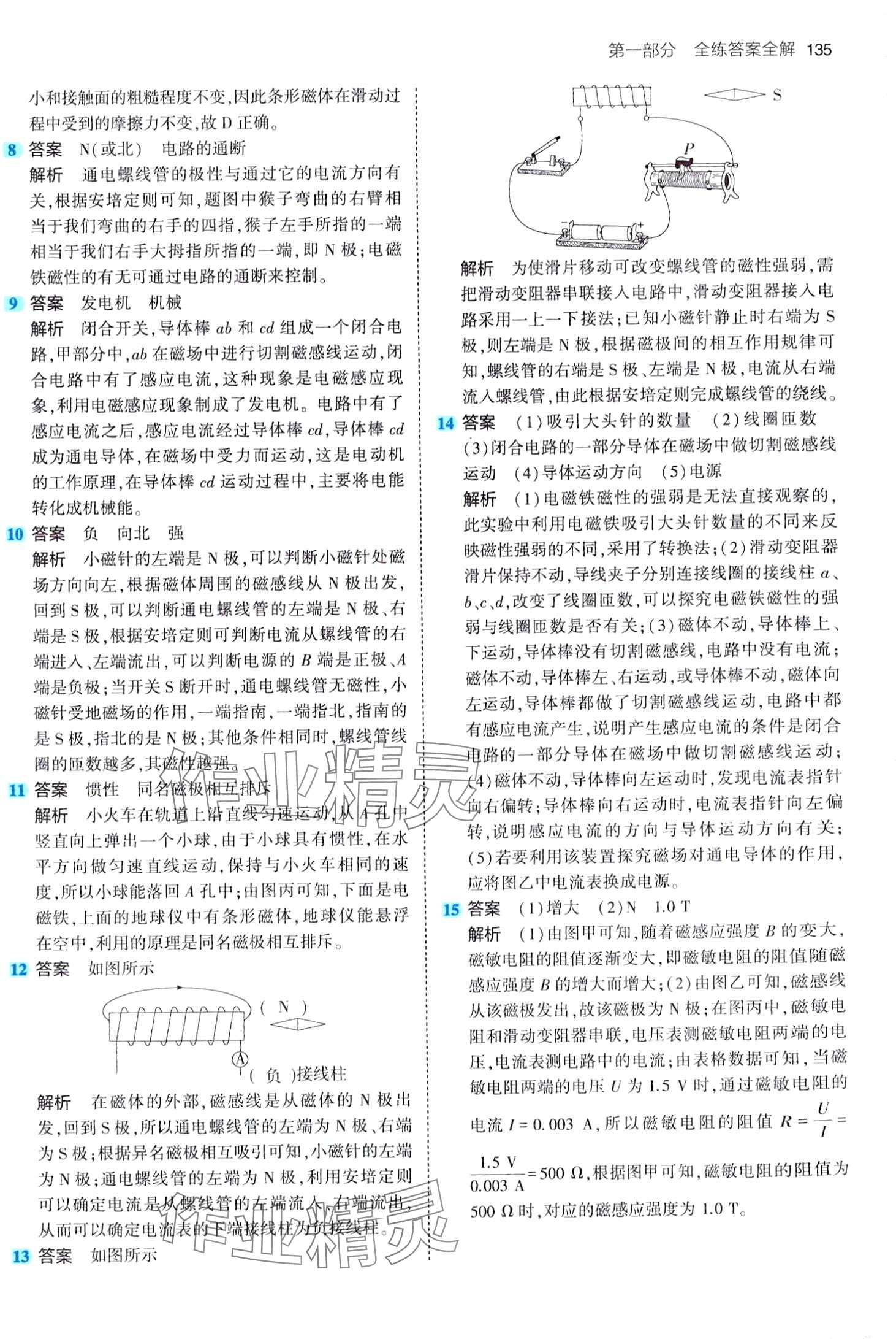 2024年5年中考3年模擬九年級物理下冊魯科版山東專版 第9頁