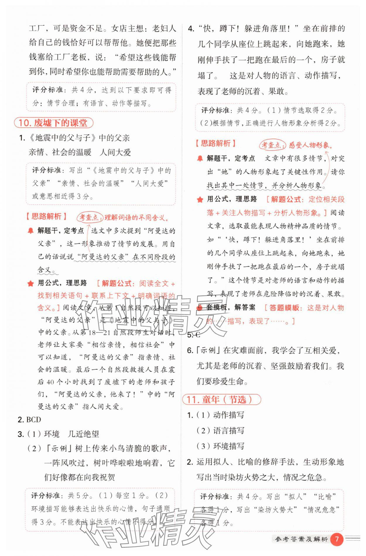 2025年魔卡阅读目标训练法六年级语文上册人教版 第7页