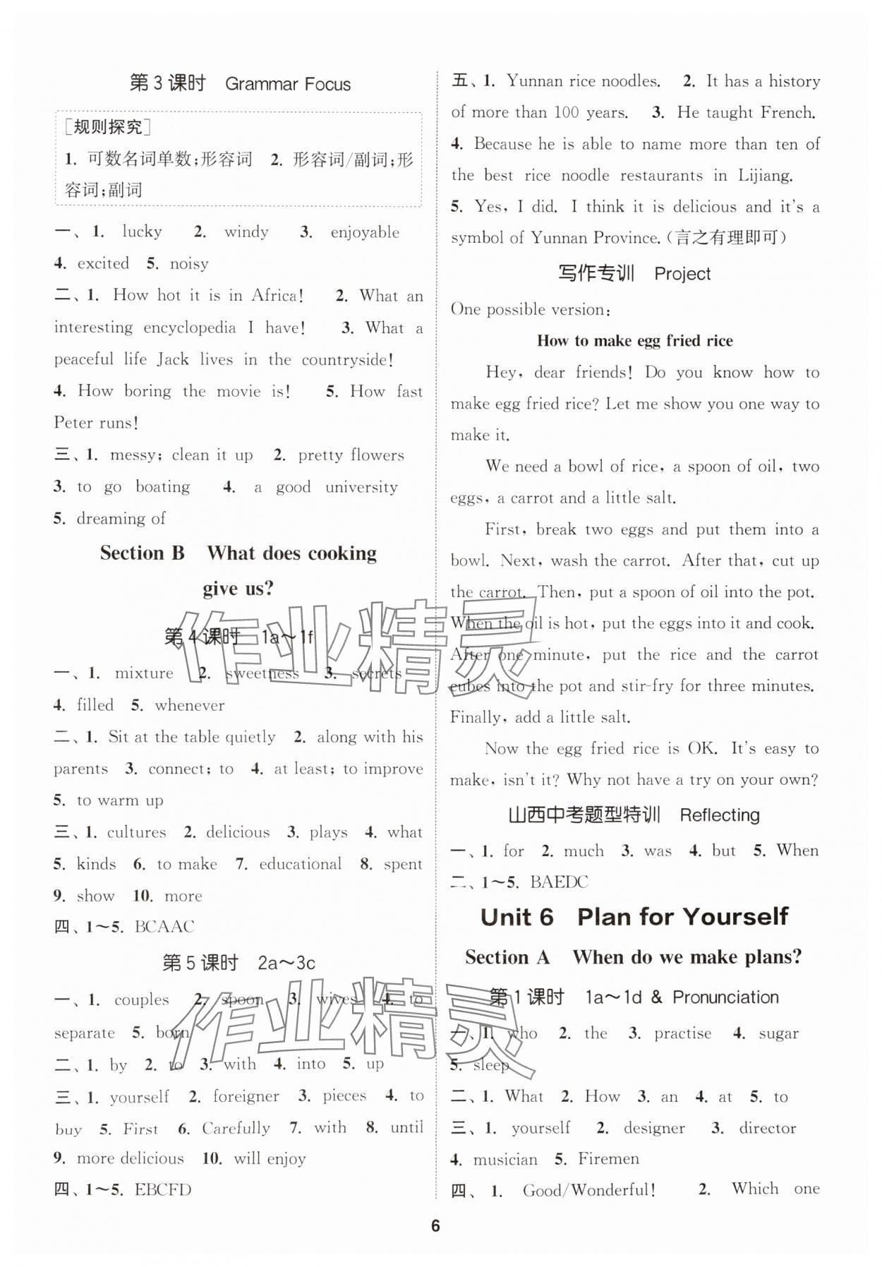 2025年通城学典课时作业本八年级英语上册人教版山西专版 第6页
