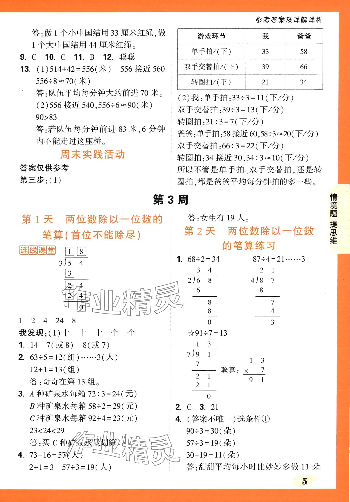 2024年情境題提思維三年級數(shù)學下冊人教版 第5頁