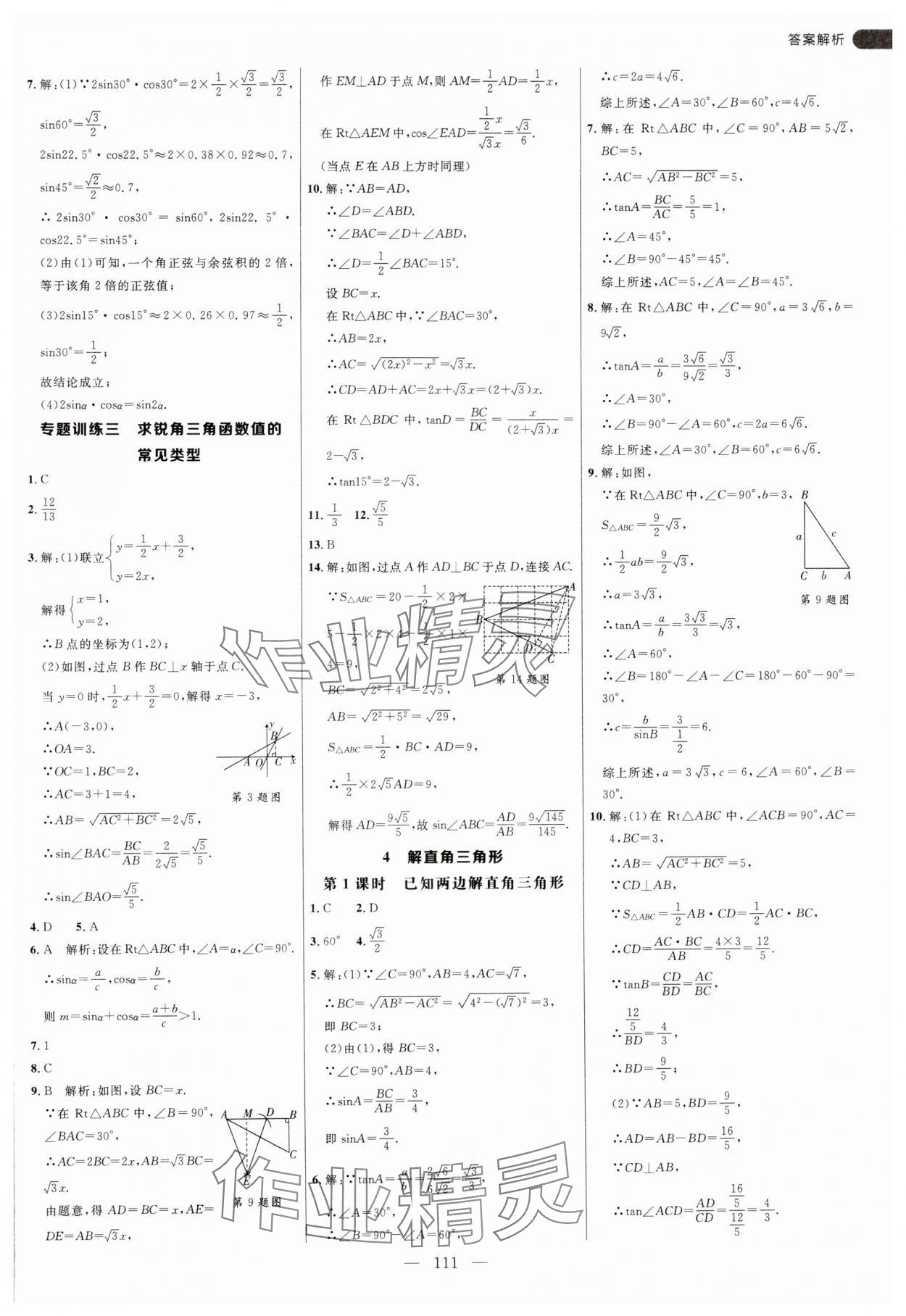 2024年細解巧練九年級數(shù)學(xué)上冊魯教版54制 第7頁