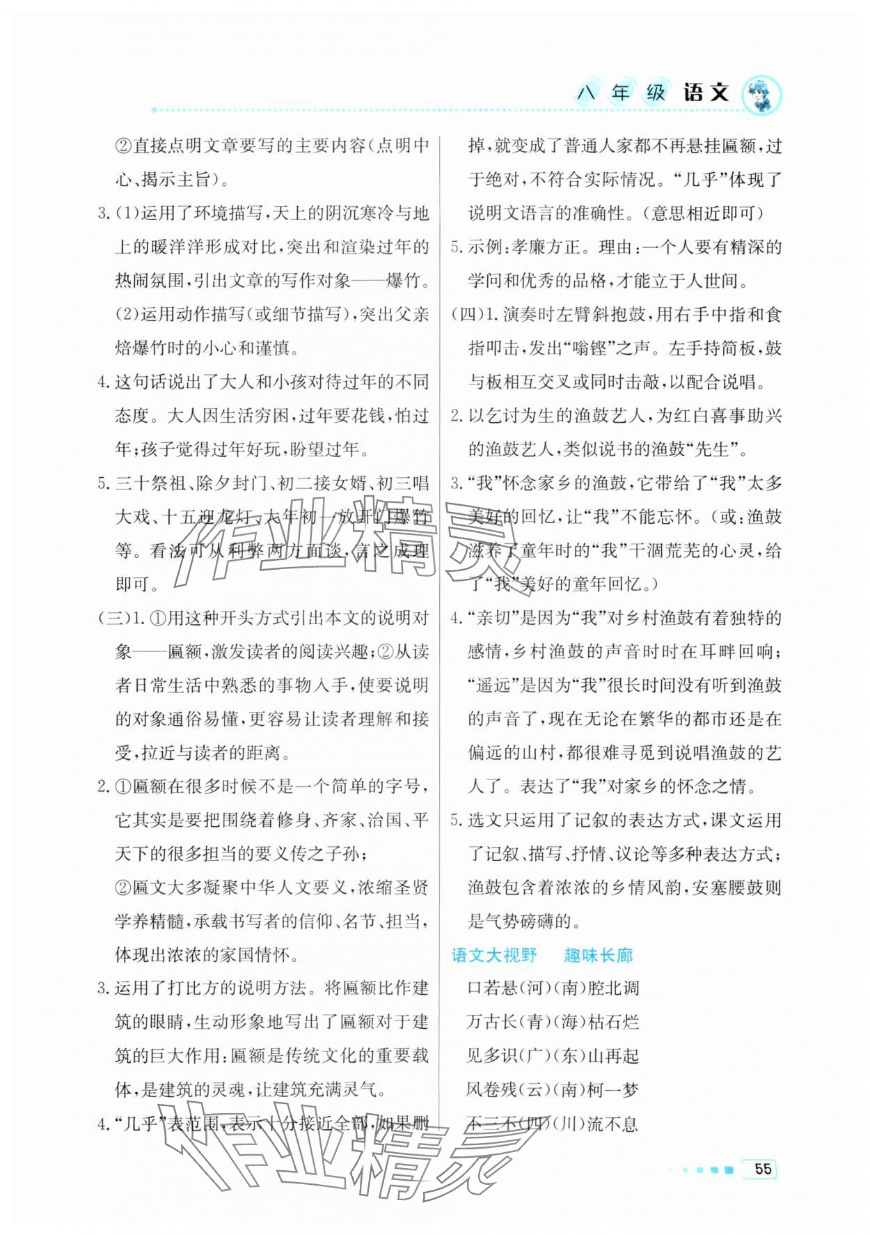 2025年暑假作業(yè)北京教育出版社八年級語文人教版 參考答案第2頁