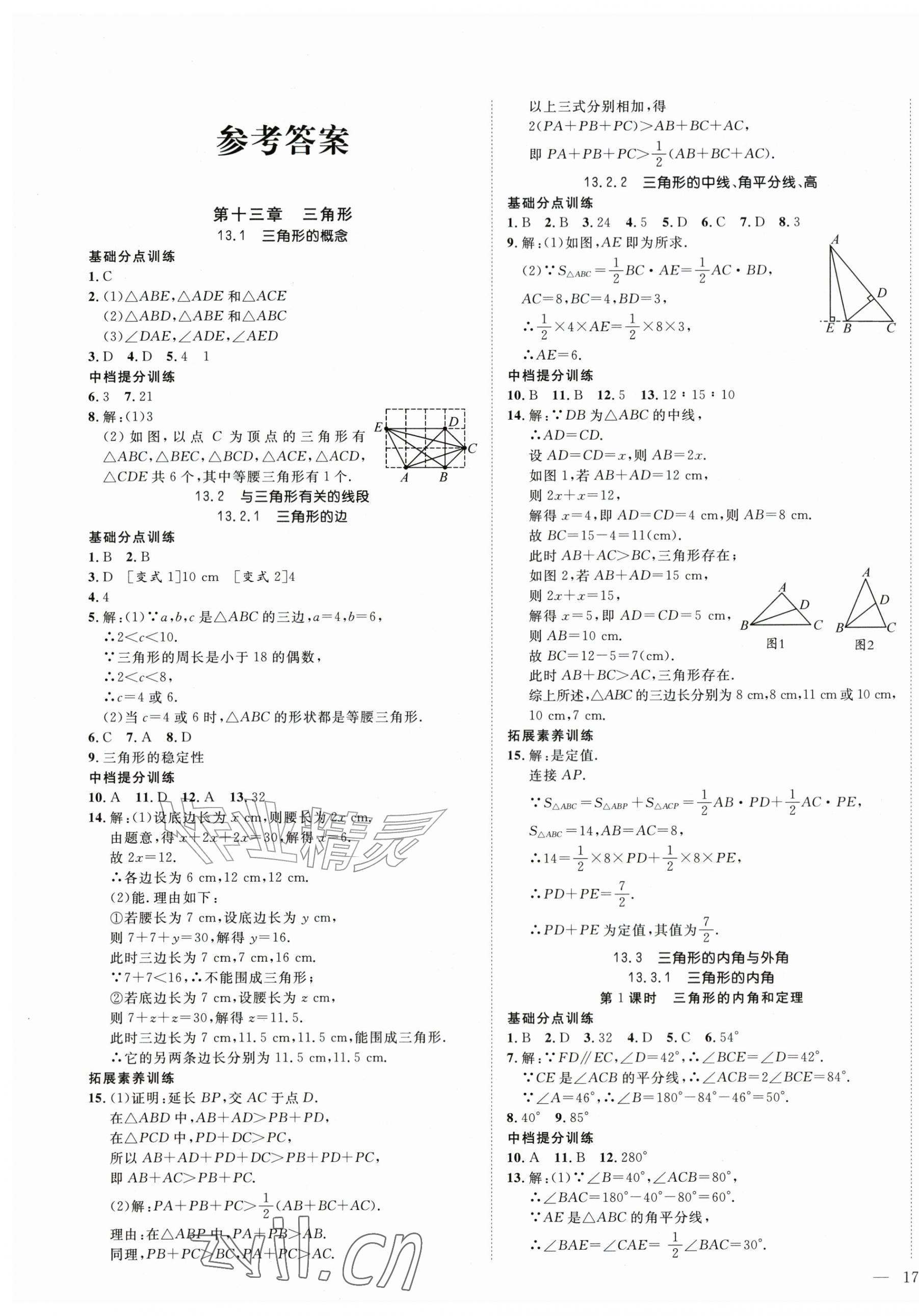 2026年我的作业八年级数学上册人教版&nbsp;第1页