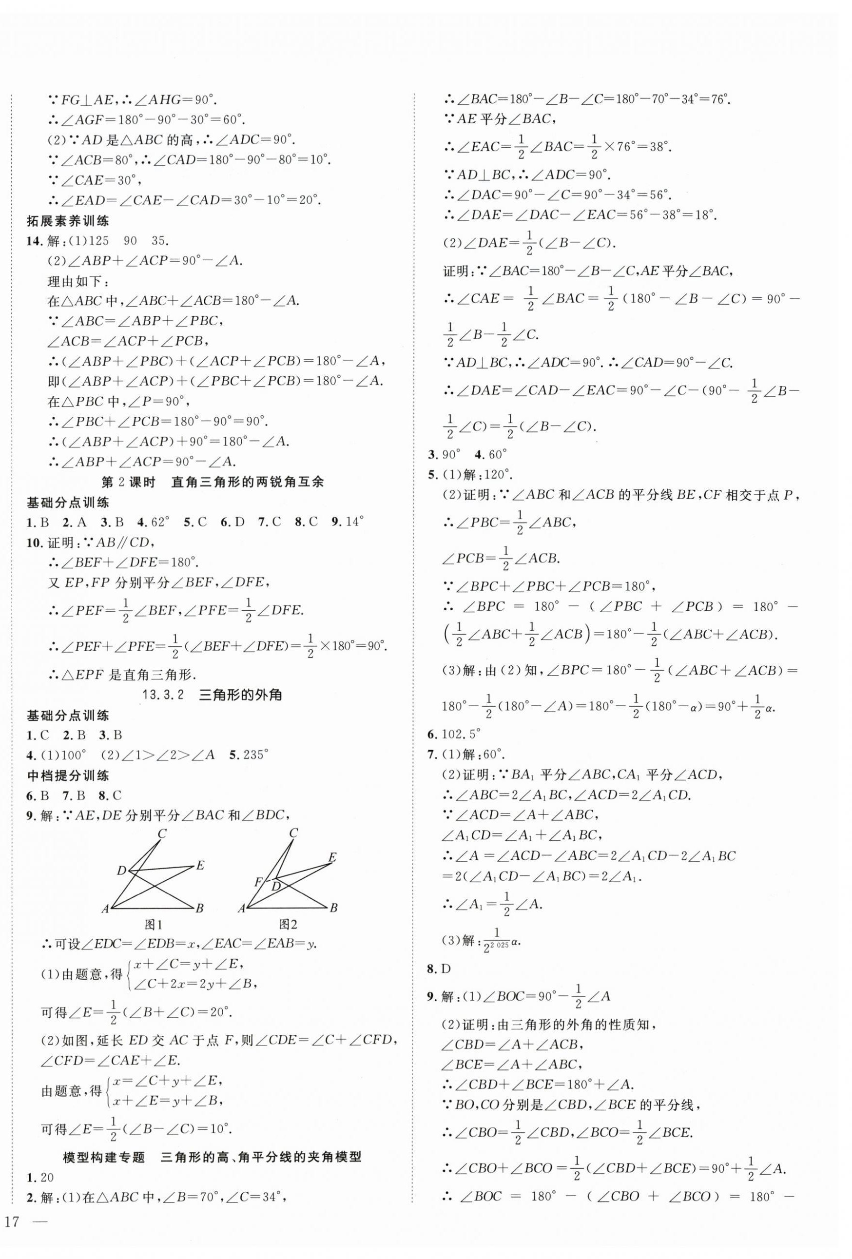 2026年我的作业八年级数学上册人教版&nbsp;第2页