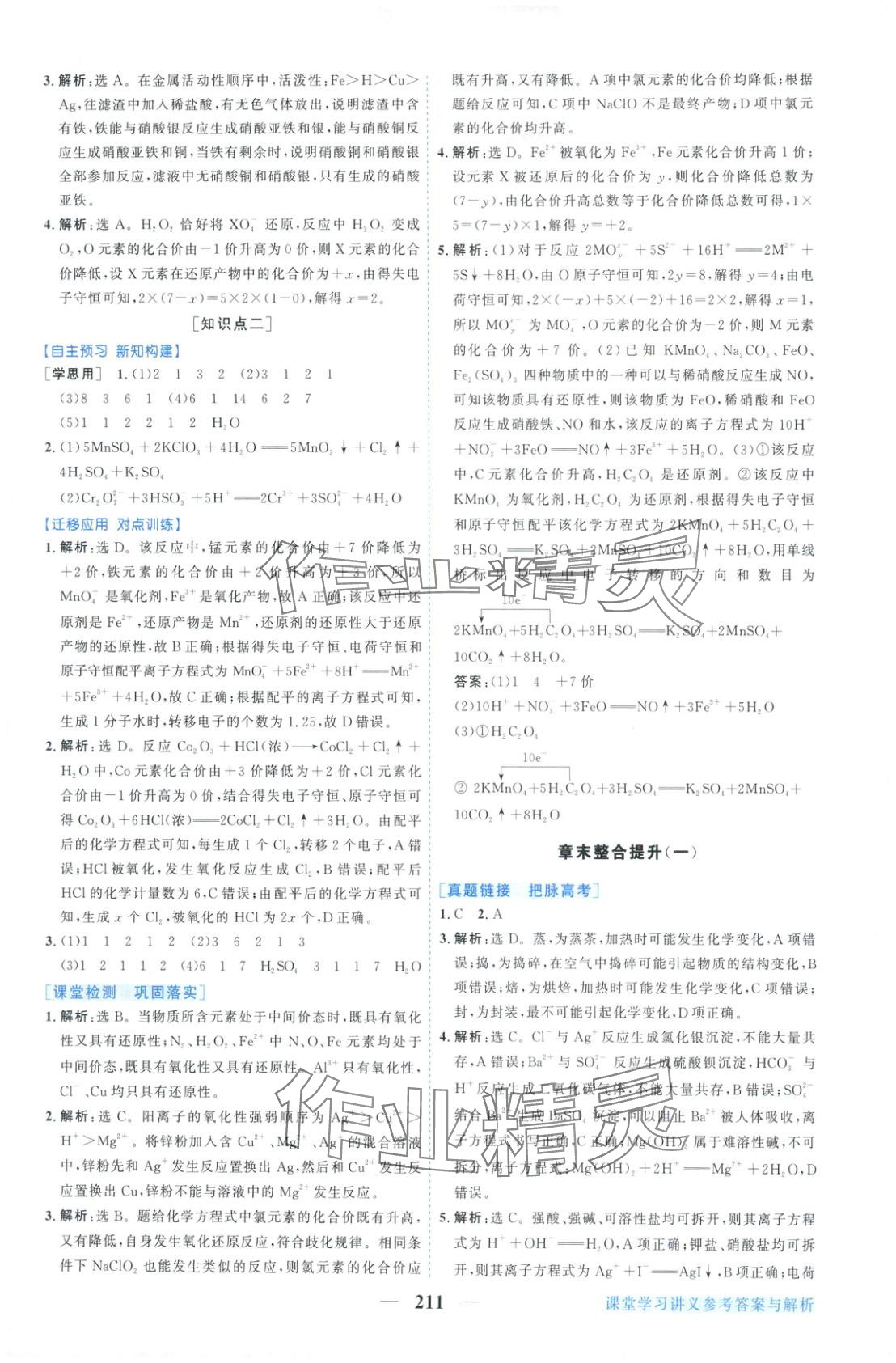 2025年新坐標同步練習高中化學必修第一冊人教版青海專版&nbsp;第7頁