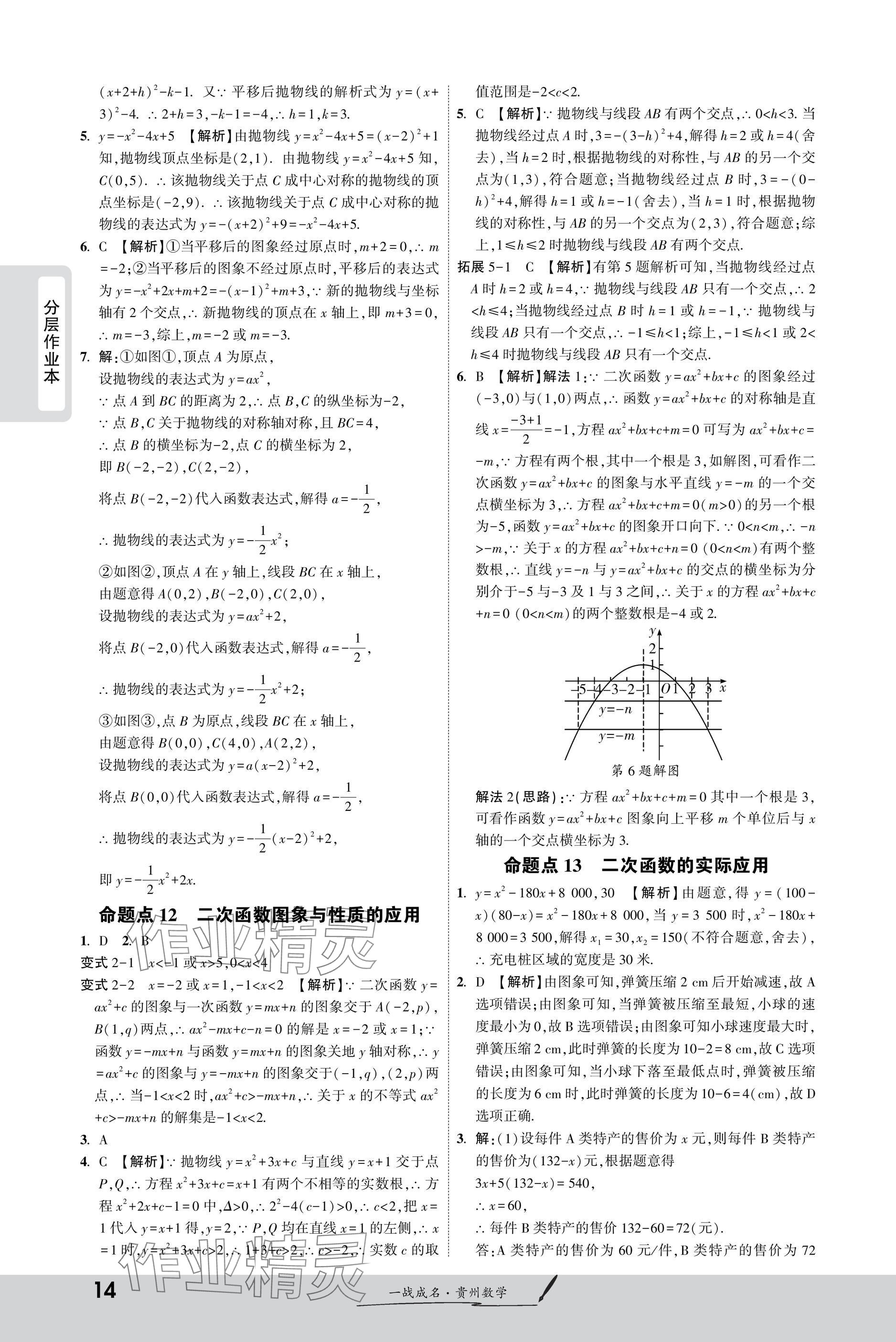 2025年一战成名新中考数学贵州专版&nbsp;参考答案第14页