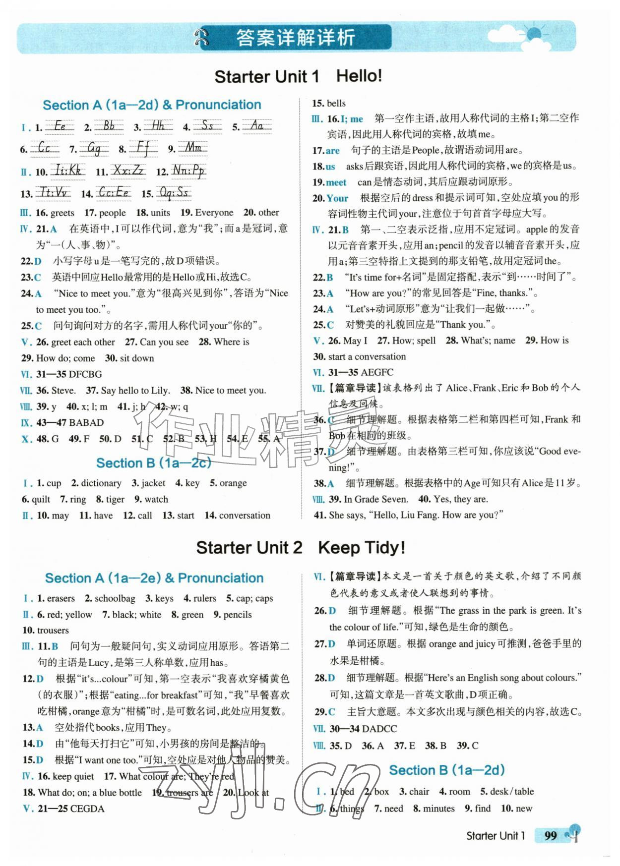 2026年绿卡初中创新题七年级英语上册人教版&nbsp;参考答案第1页
