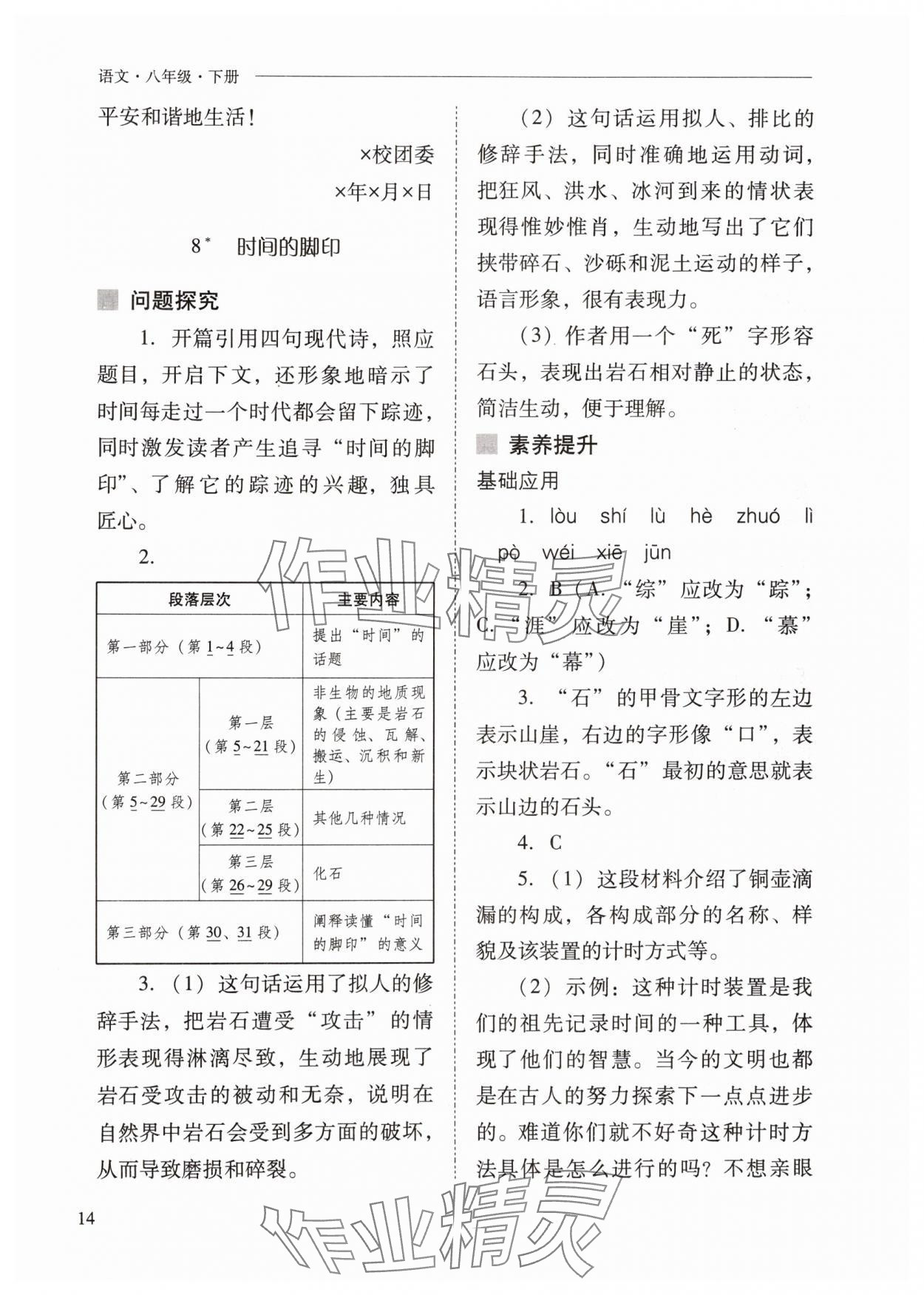 2024年新課程問題解決導學方案八年級語文下冊人教版 參考答案第14頁