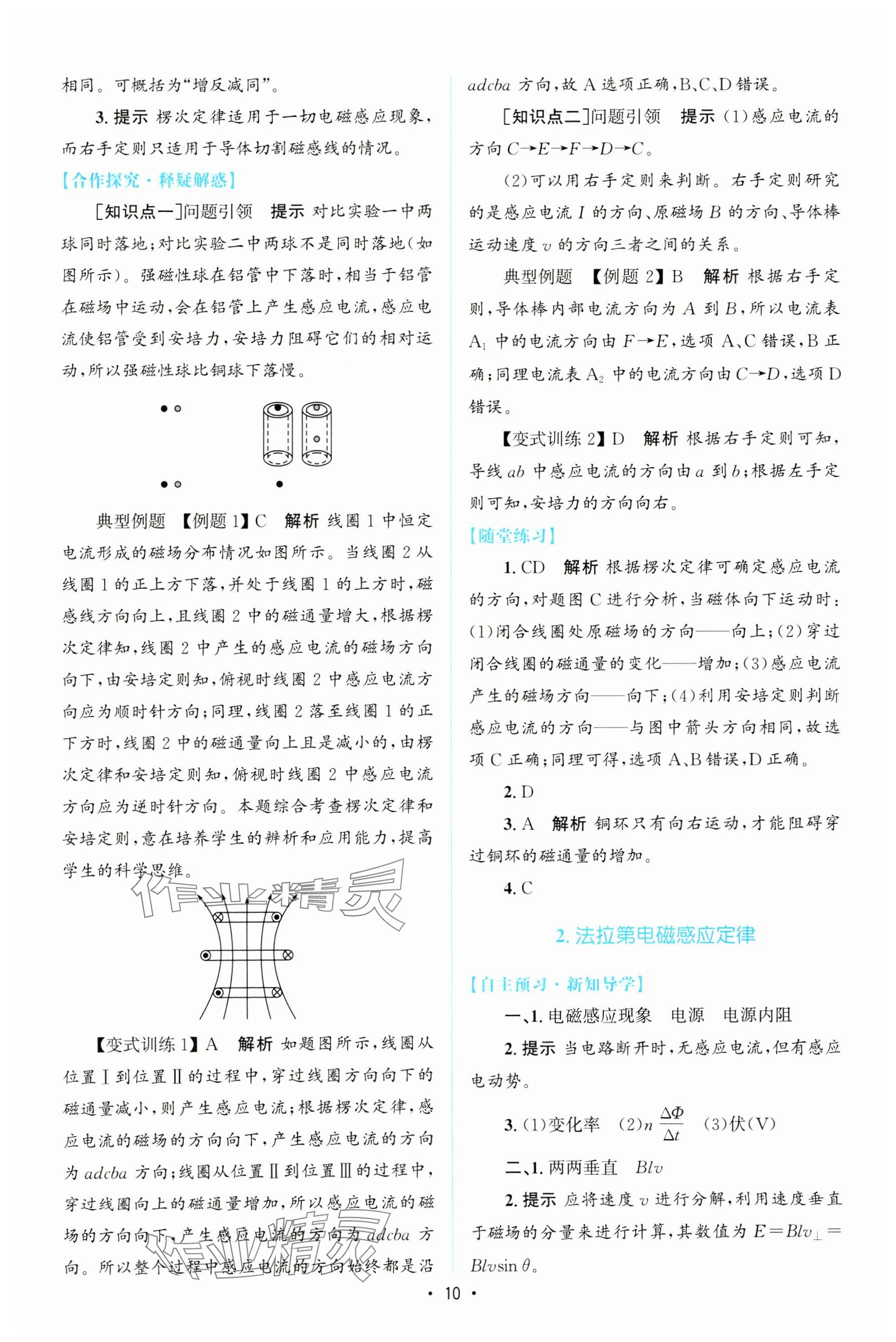 2025年高中同步测控优化设计高中物理选择性必修第二册人教版增强版 参考答案第9页