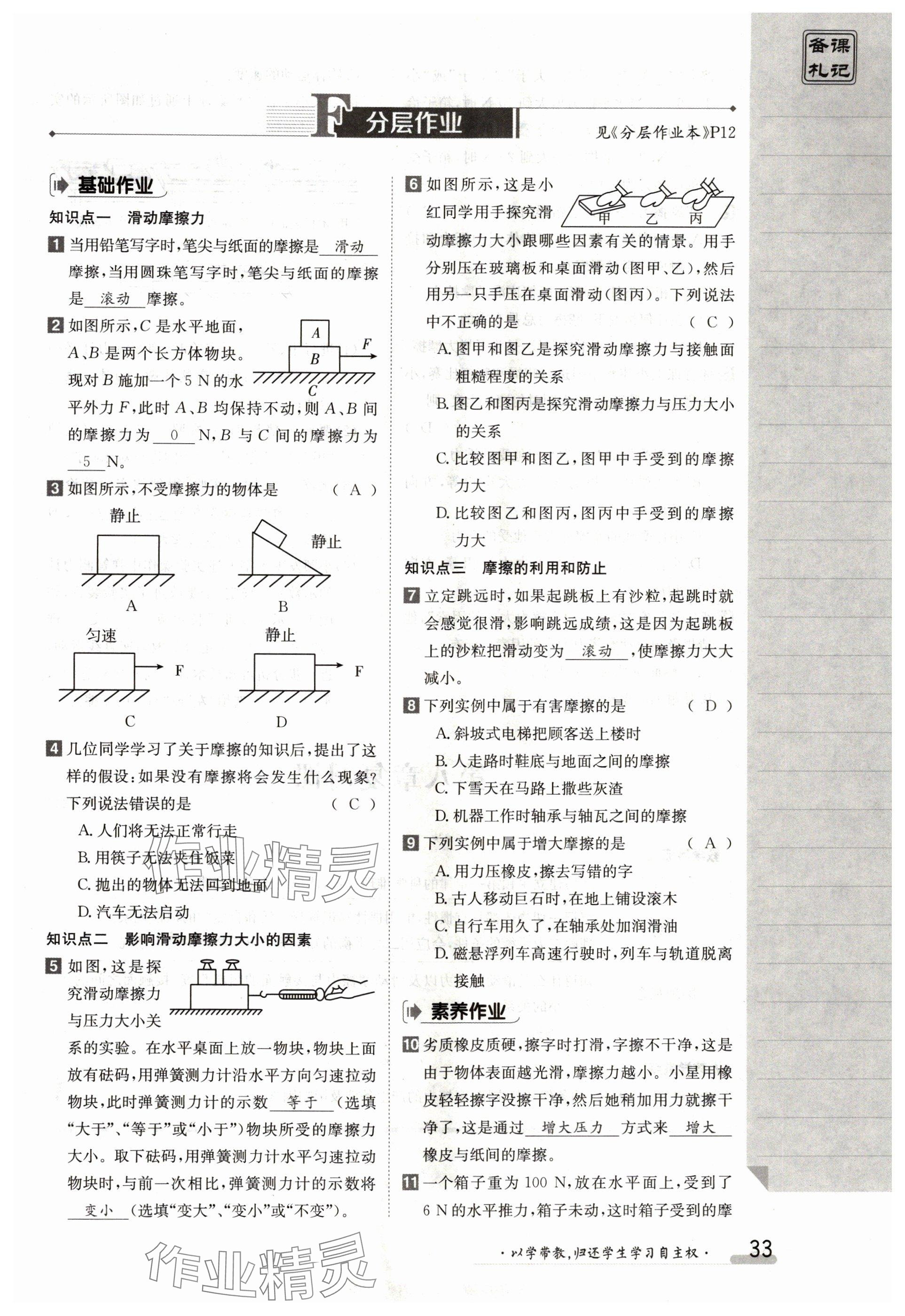 2024年金太阳导学案八年级物理下册人教版 参考答案第33页