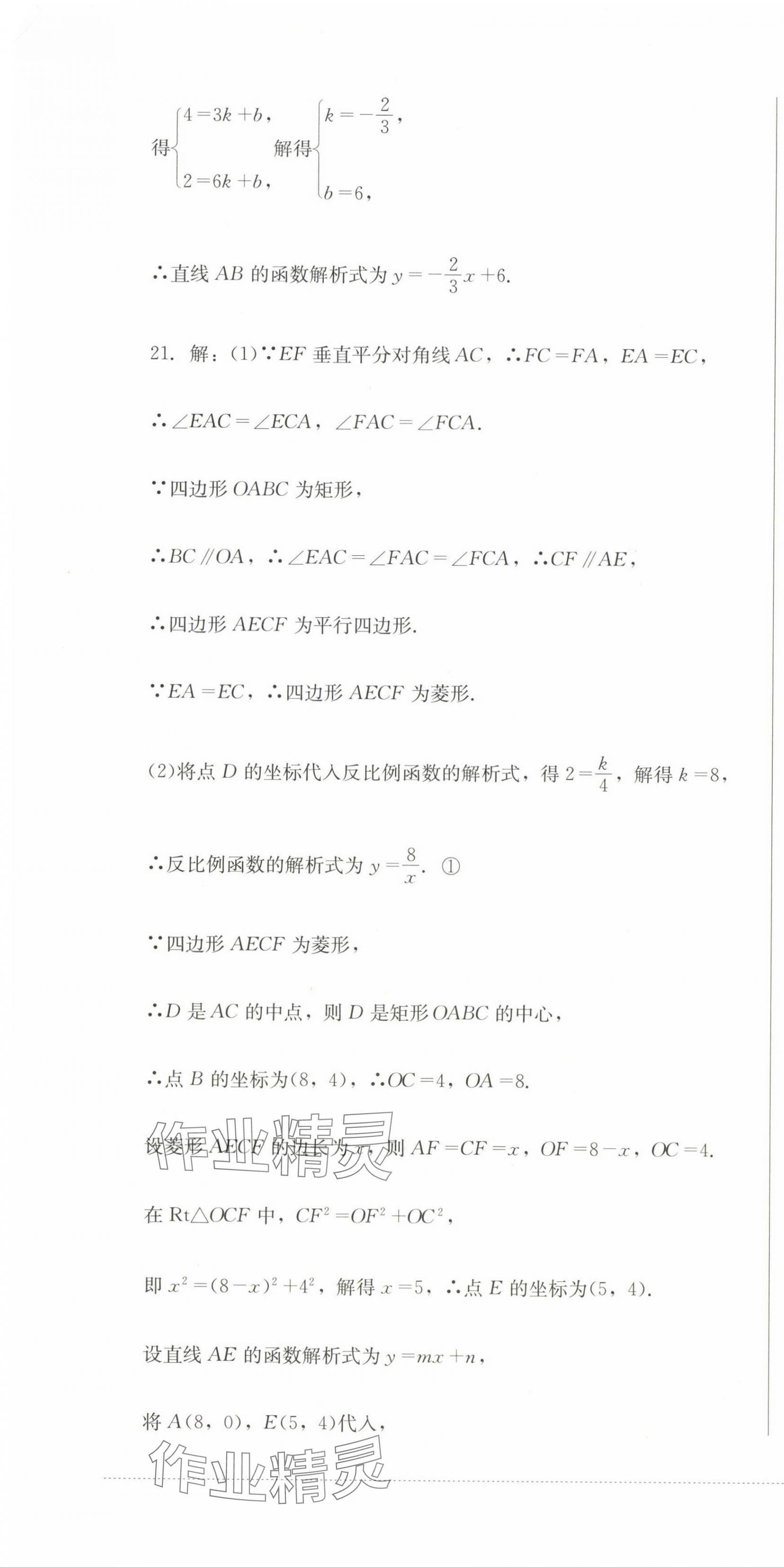 2025年學情點評四川教育出版社九年級數學下冊人教版 第4頁