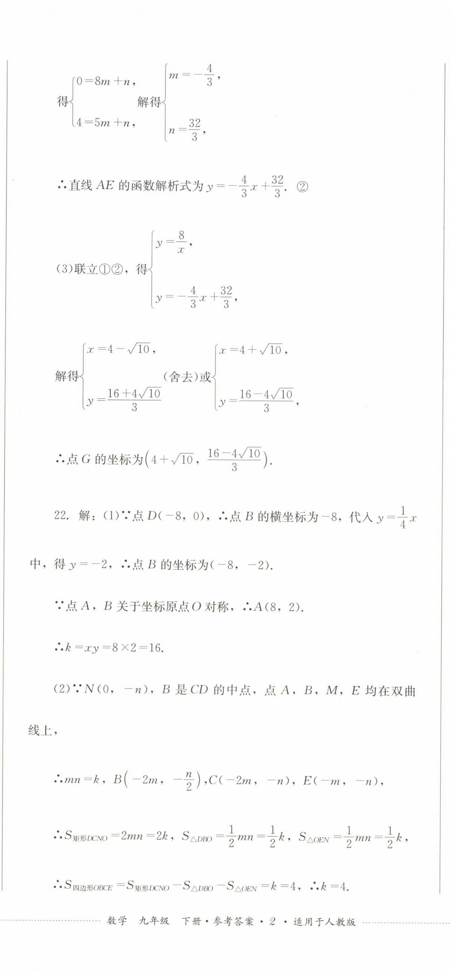 2025年學情點評四川教育出版社九年級數學下冊人教版 第5頁