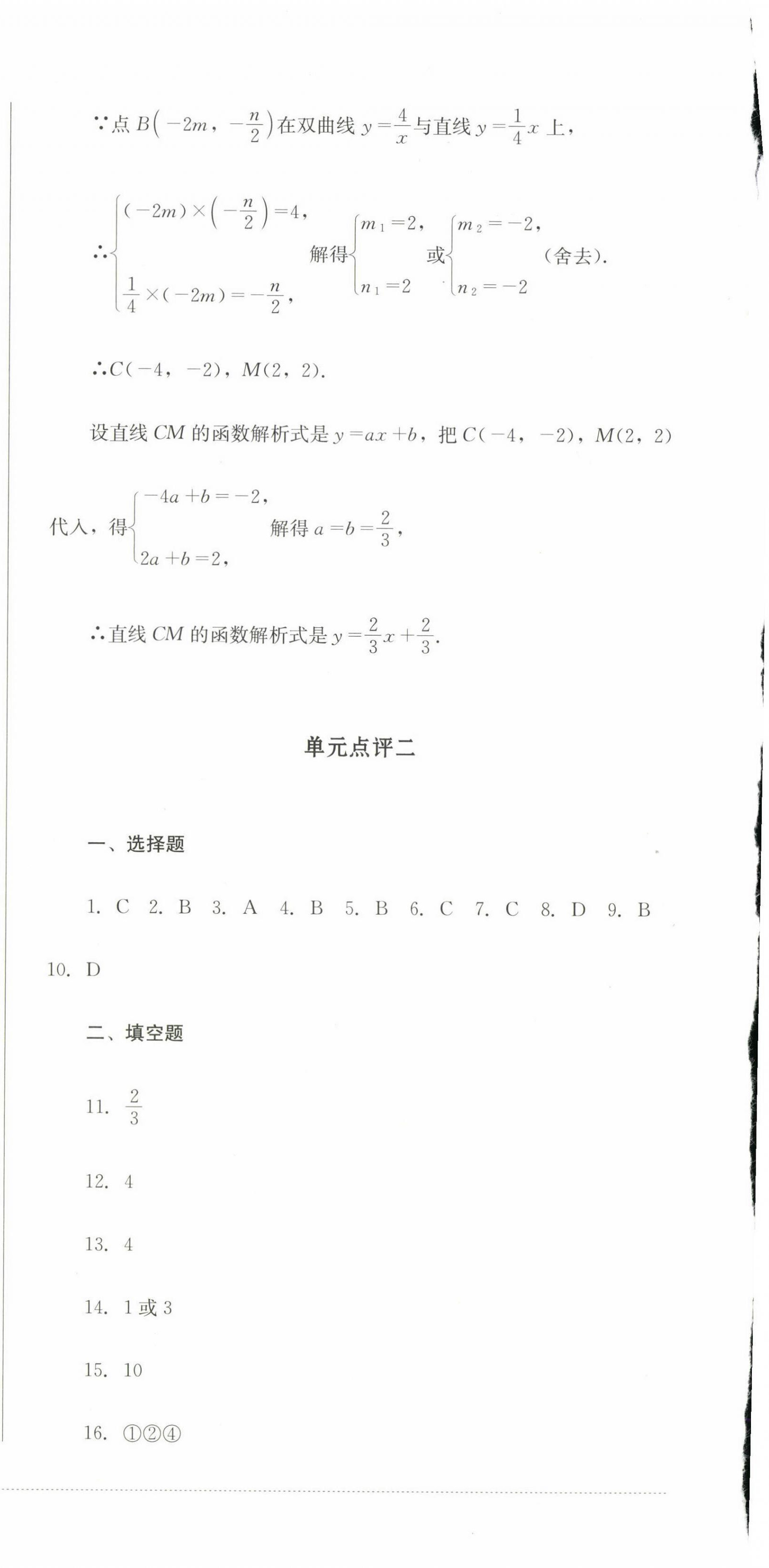 2025年學情點評四川教育出版社九年級數學下冊人教版 第6頁