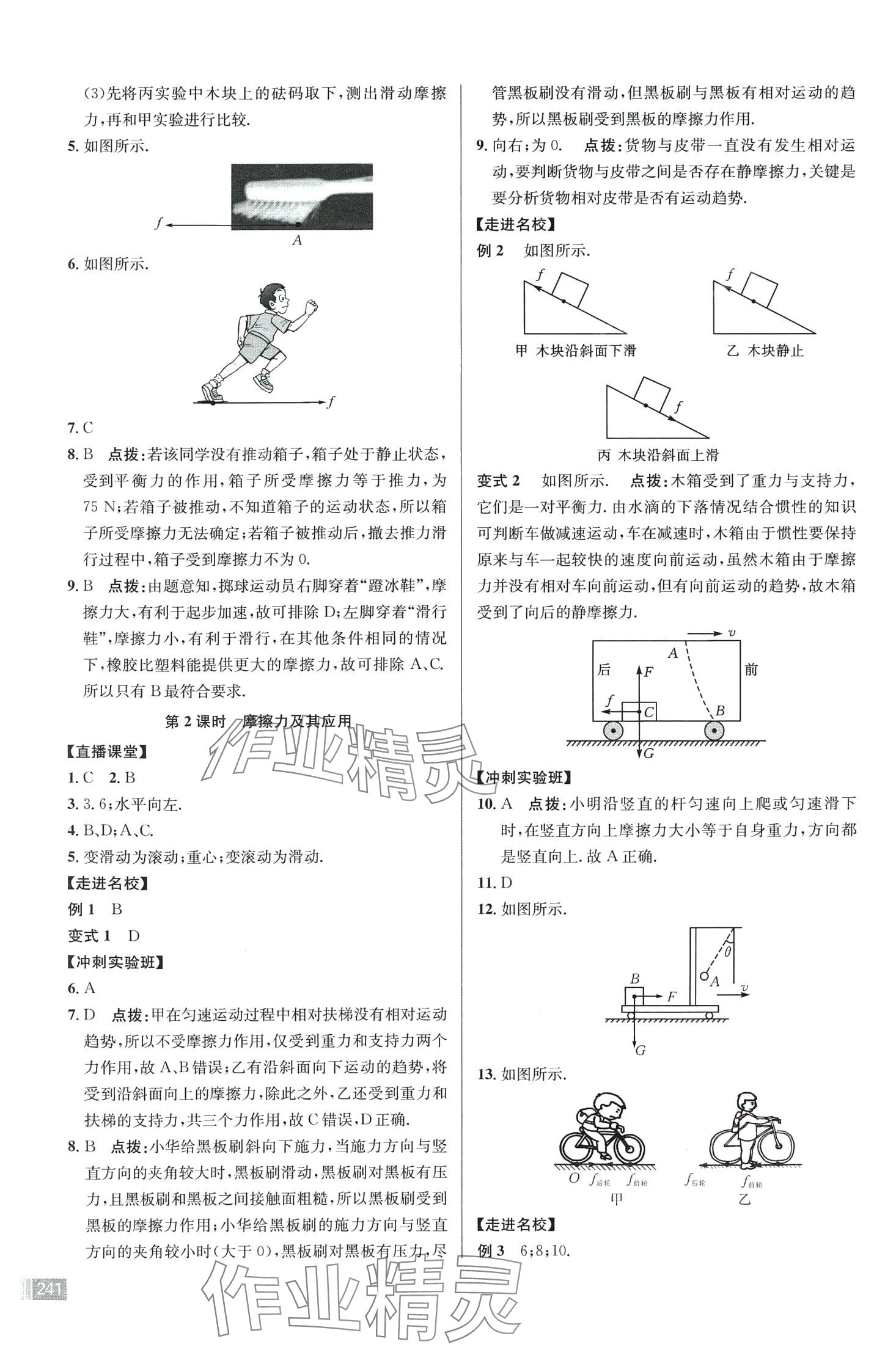 2024年走向名校八年級(jí)物理下冊(cè)人教版 第5頁