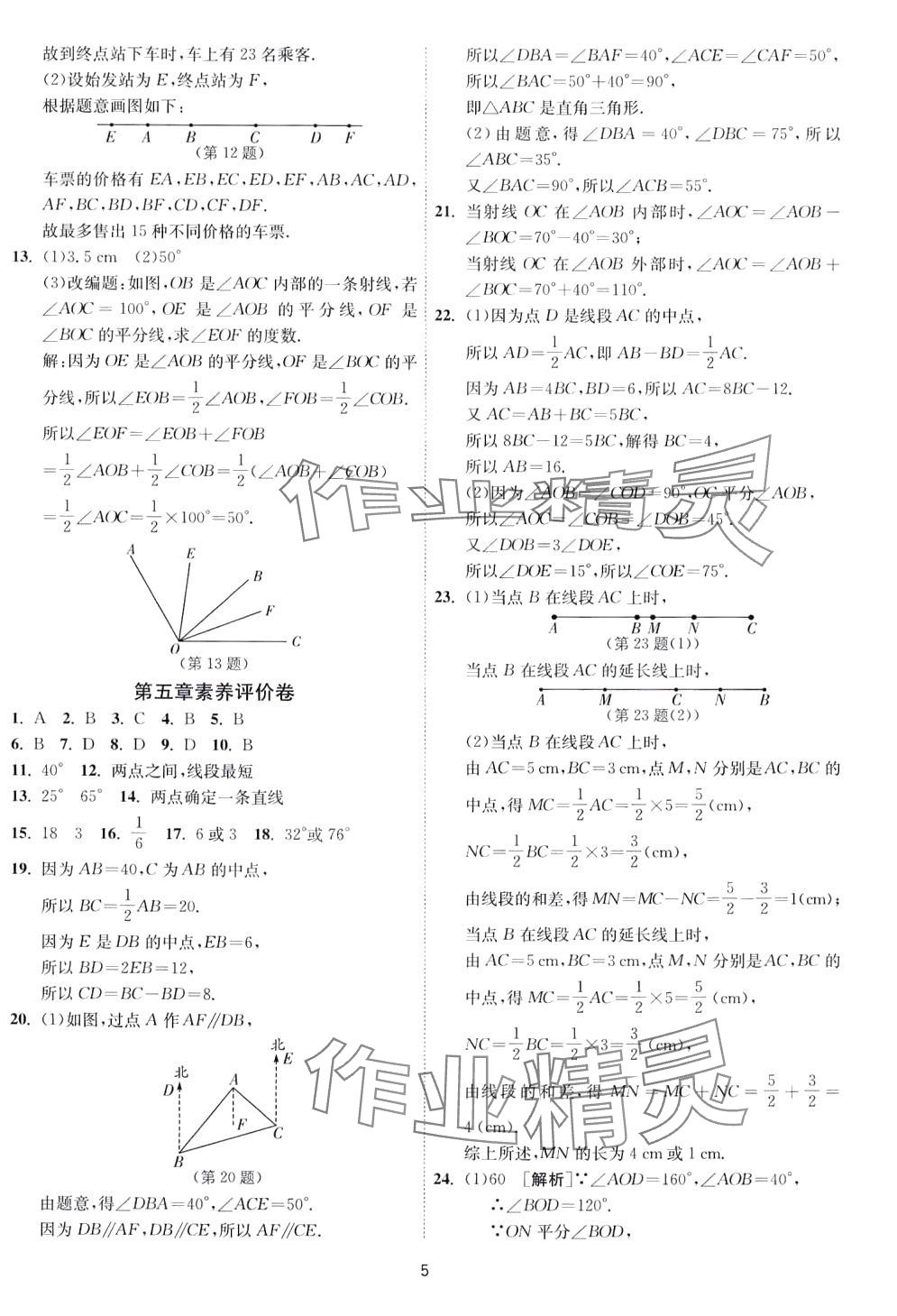 2024年1課3練江蘇人民出版社六年級數(shù)學(xué)下冊魯教版 第5頁