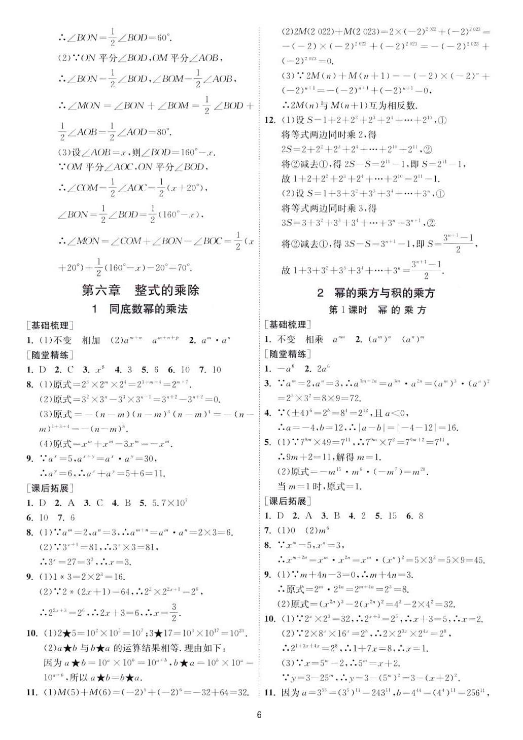 2024年1課3練江蘇人民出版社六年級(jí)數(shù)學(xué)下冊(cè)魯教版 第6頁