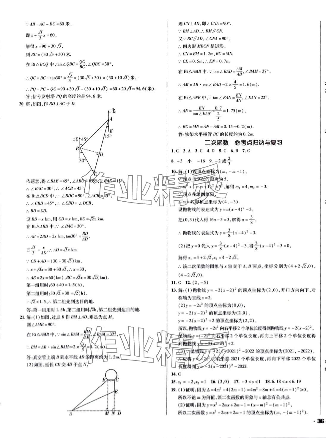 2024年單元加期末復(fù)習(xí)與測(cè)試九年級(jí)數(shù)學(xué)下冊(cè)北師大版 第3頁(yè)