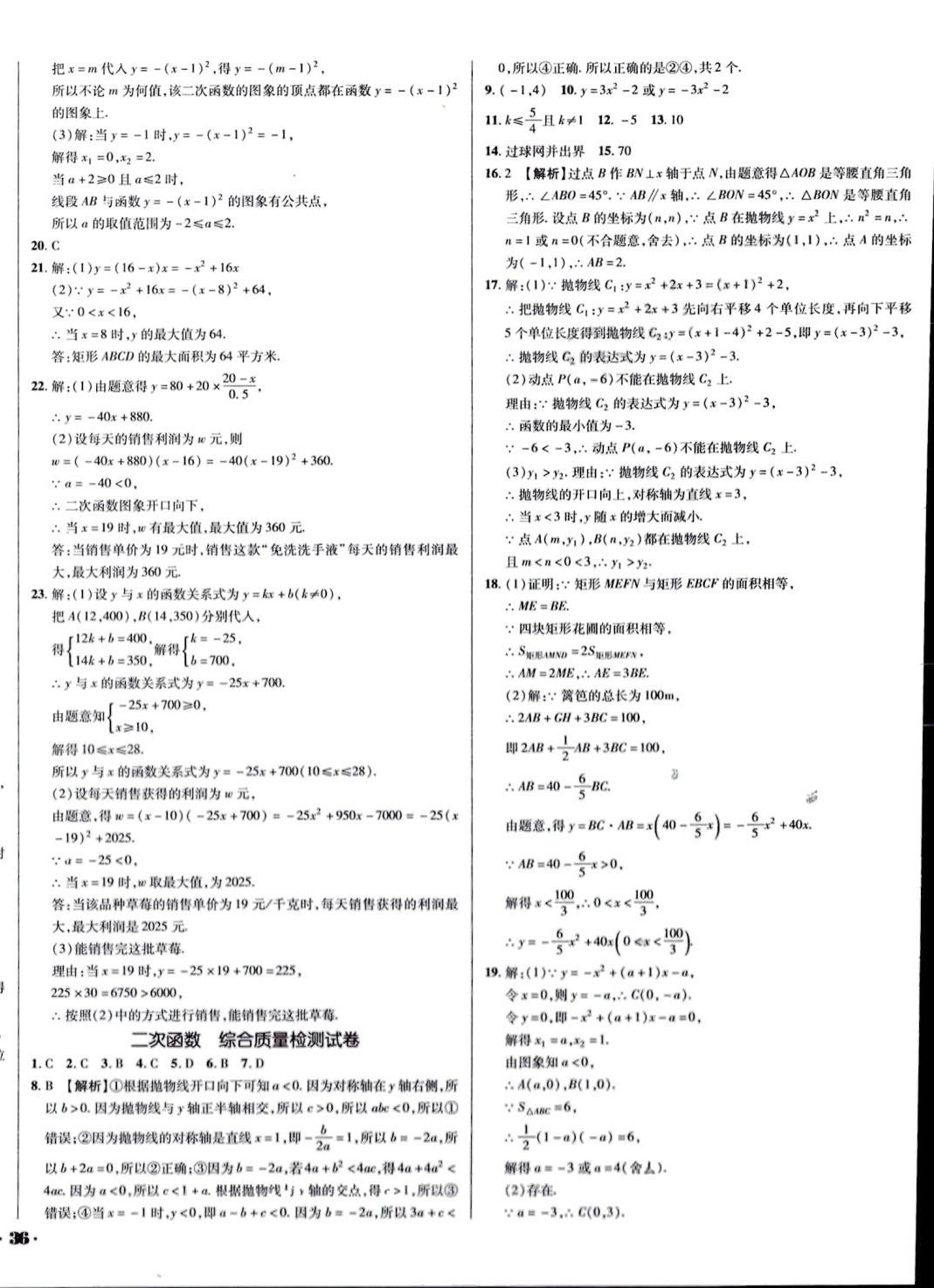 2024年单元加期末复习与测试九年级数学下册北师大版 第4页