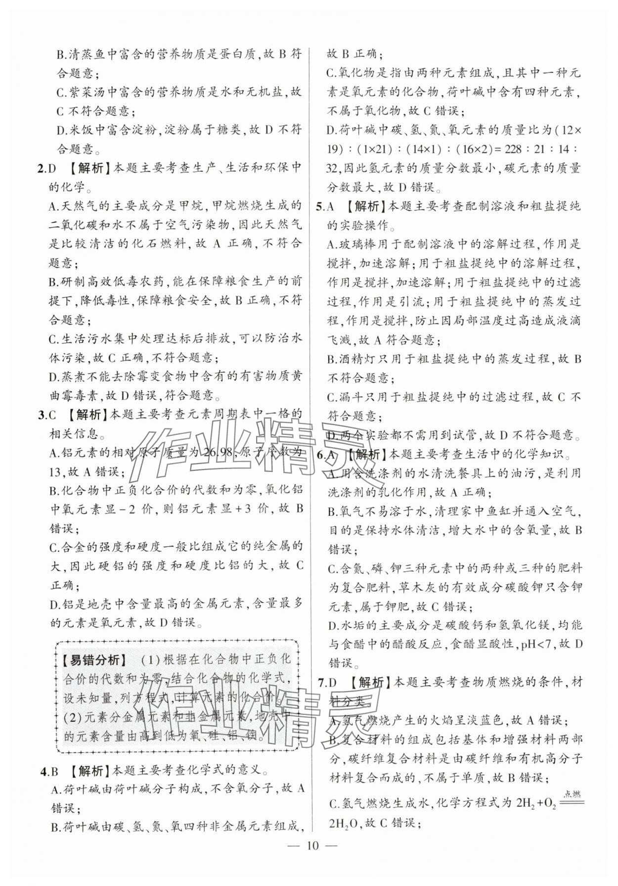 2025年秒殺中考安徽中考化學安徽專版 參考答案第10頁